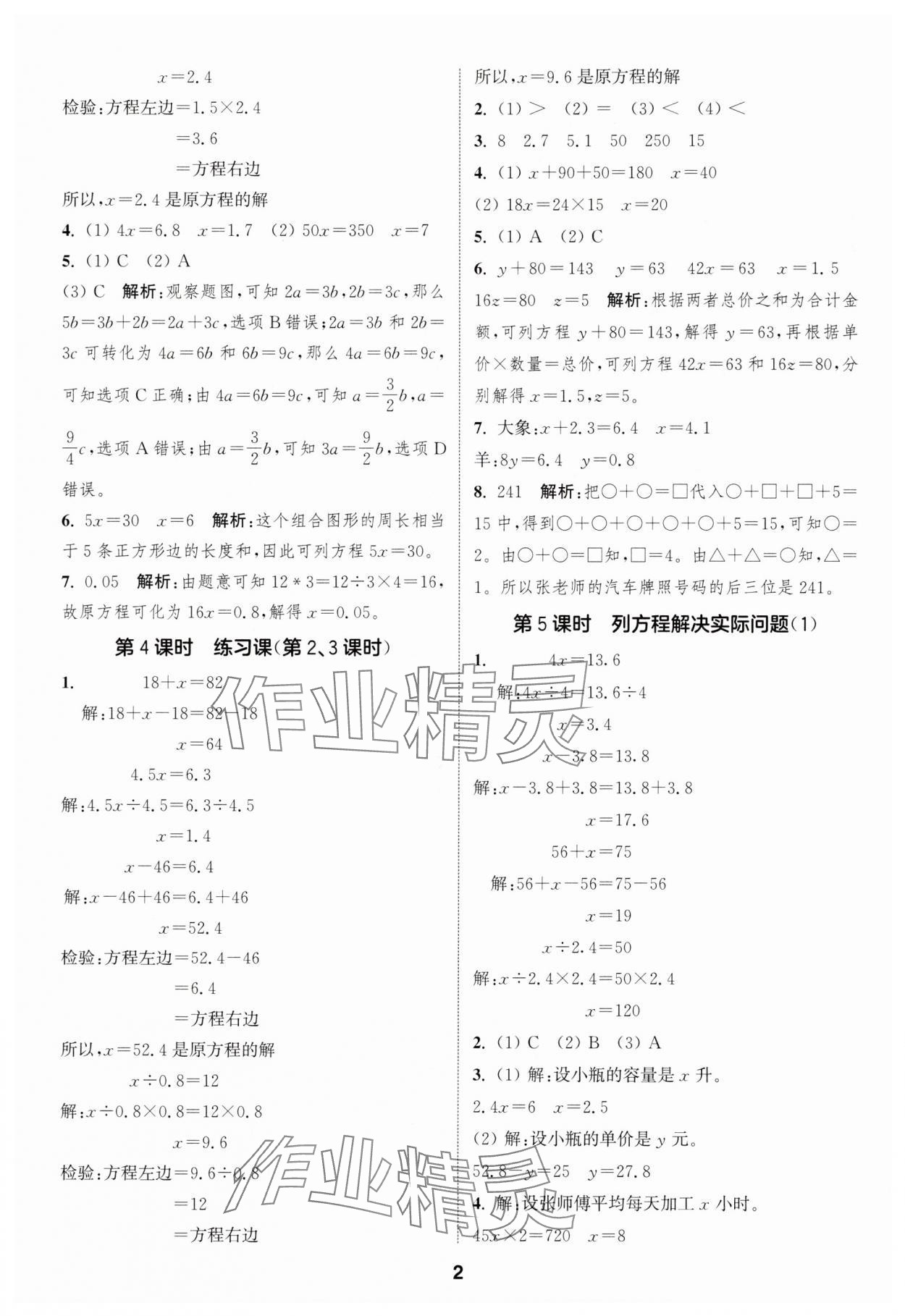 2025年通成学典课时作业本五年级数学下册苏教版宁德专版 第2页