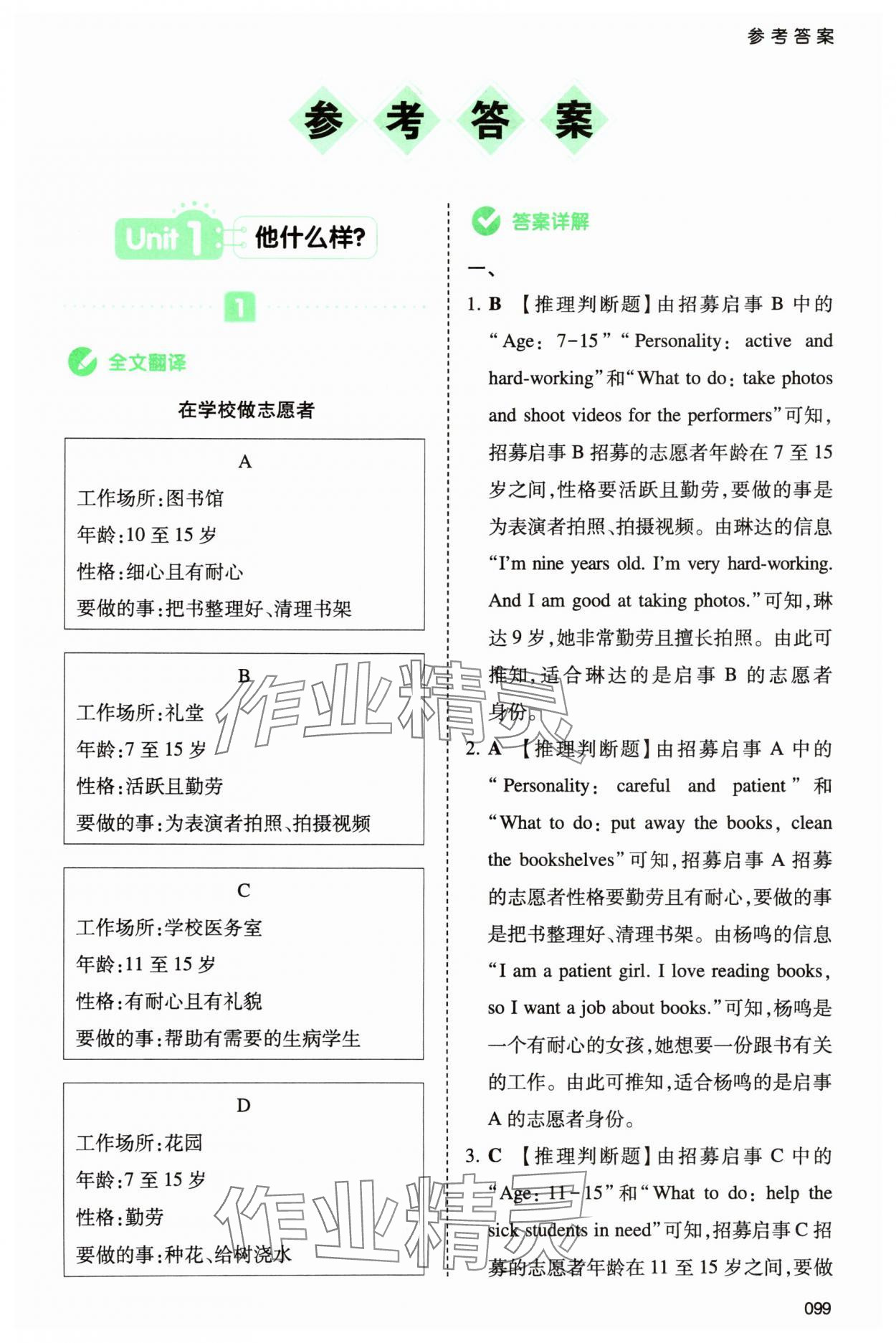 2025年一本同步阅读五年级英语人教版浙江专版 第1页
