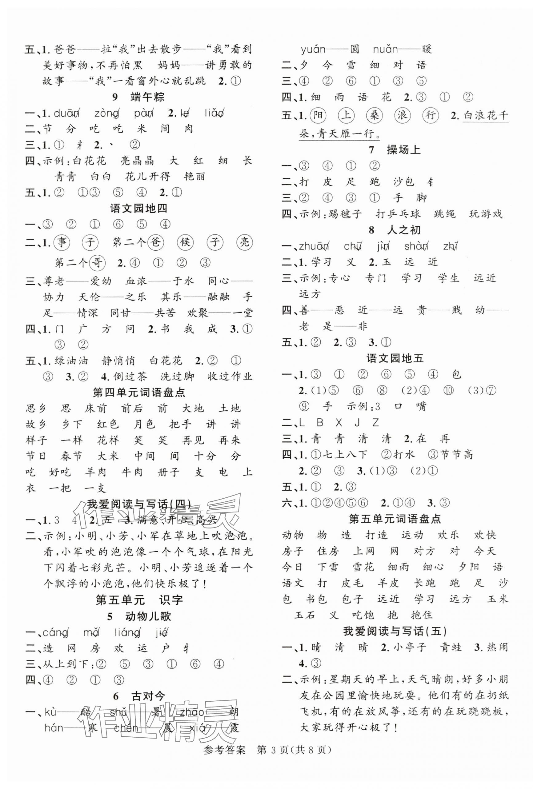 2025年课时夺冠一年级语文下册人教版 第3页