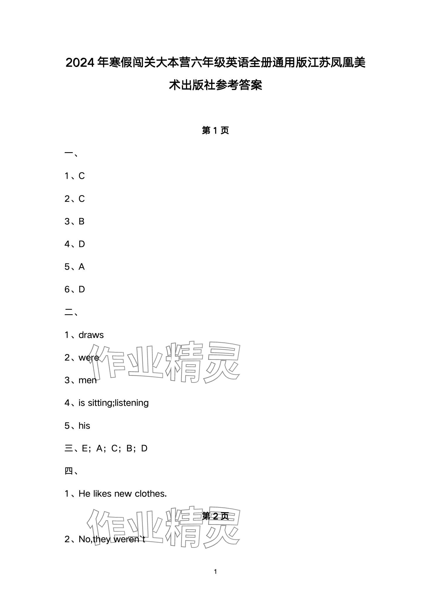 2024年寒假闖關(guān)大本營六年級(jí)英語譯林版 第1頁