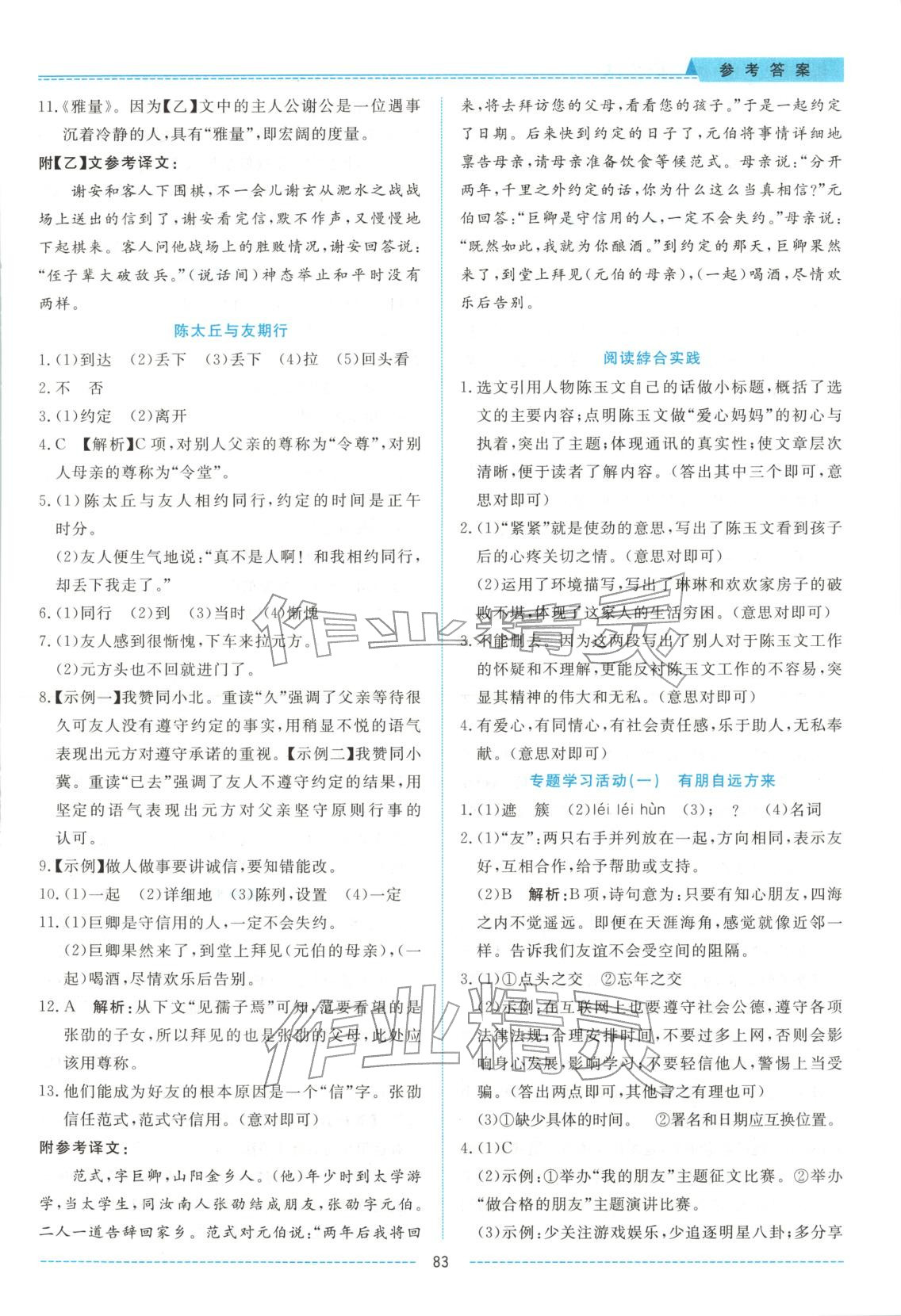 2025年績優(yōu)課堂高效提升滿分備考七年級語文上冊人教版&nbsp;第5頁