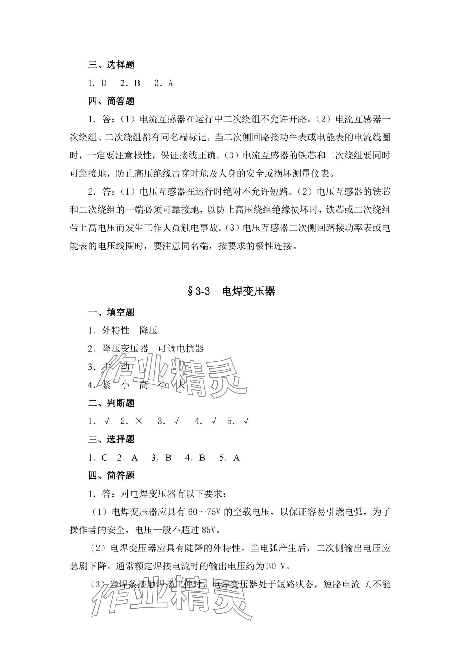 2024年电机与变压器第六版&nbsp;第12页