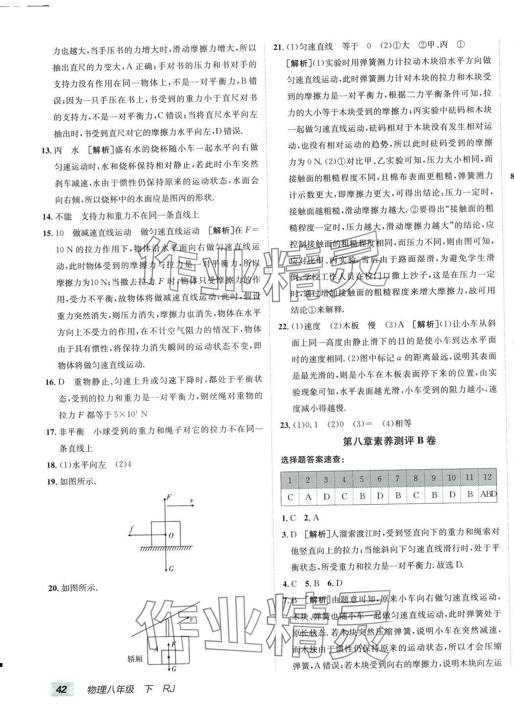 2024年海淀單元測(cè)試AB卷八年級(jí)物理下冊(cè)人教版 第3頁(yè)