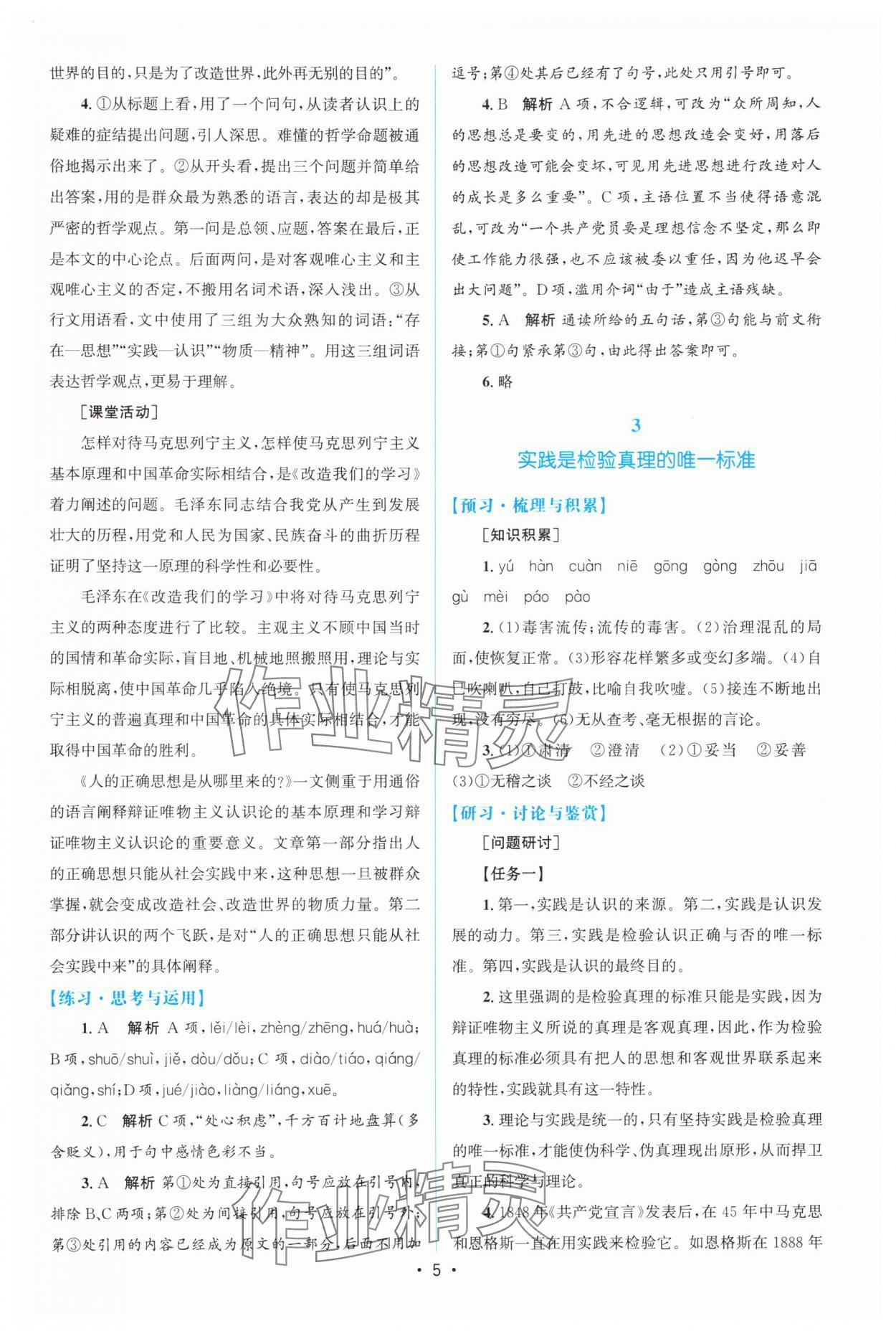 2025年高中同步測(cè)控優(yōu)化設(shè)計(jì)語文選擇性必修中冊(cè)人教版增強(qiáng)版 參考答案第4頁