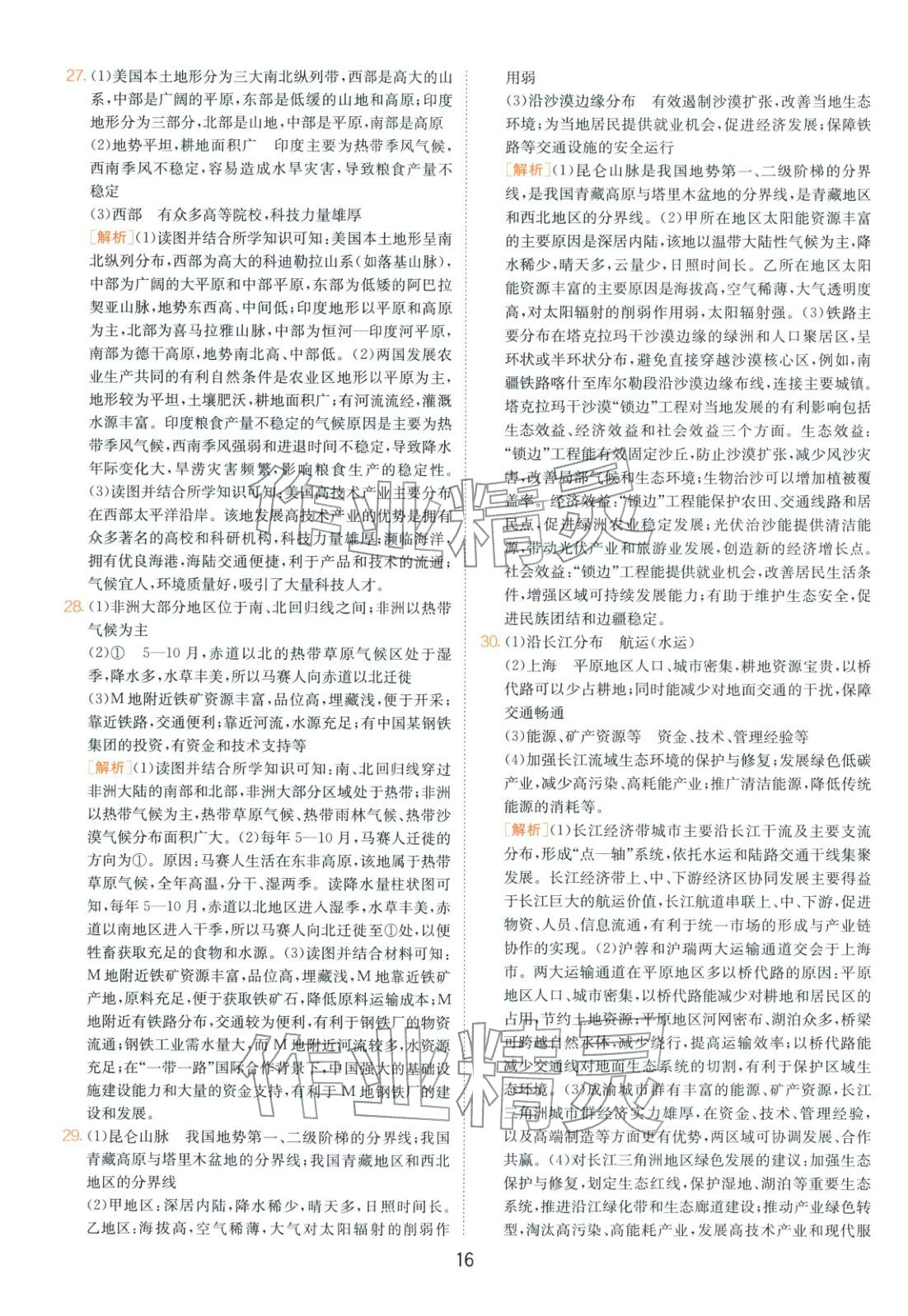 2026年山东省中考试卷精选八年级地理&nbsp;第16页