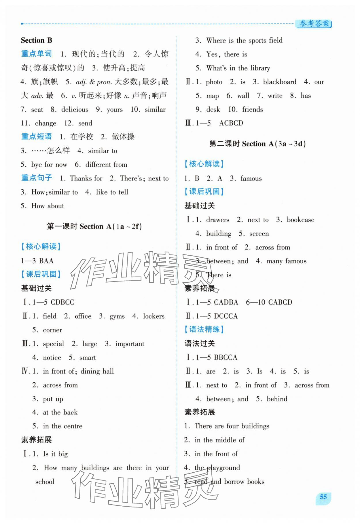 2025年绩优学案七年级英语上册人教版 第7页