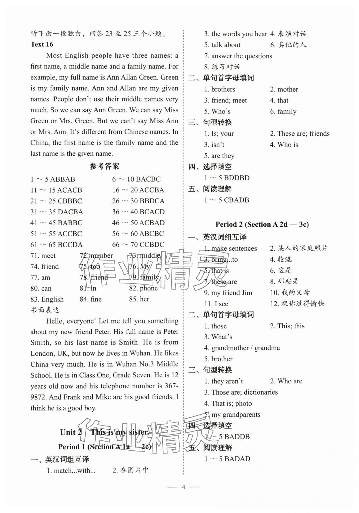 2023年天下中考七年级英语上册人教版 参考答案第4页