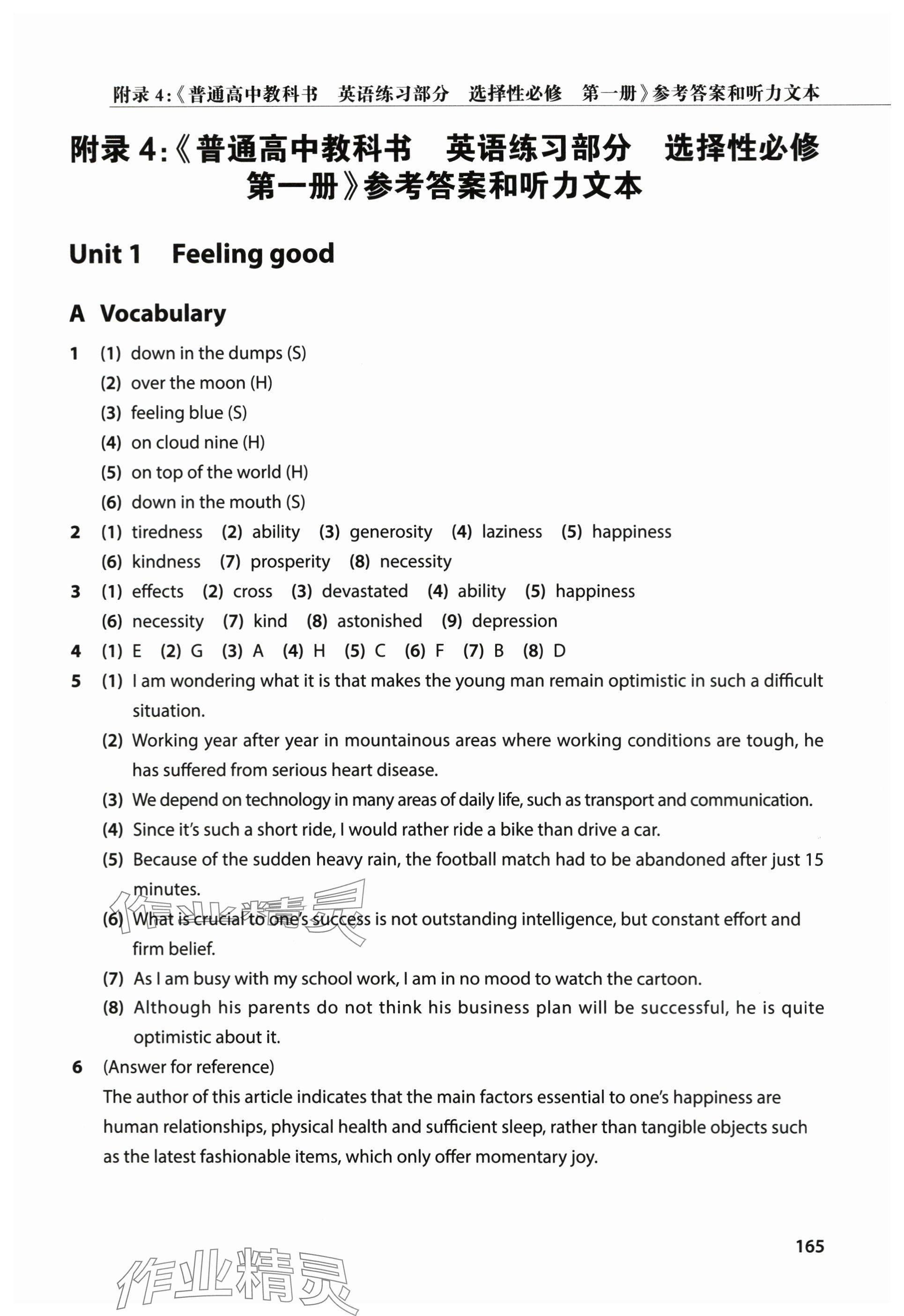 2023年練習(xí)部分高中英語選擇性必修第一冊滬教版 參考答案第1頁