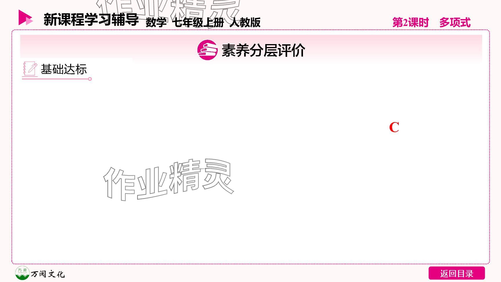 2024年新课程学习辅导七年级数学上册人教版 参考答案第25页