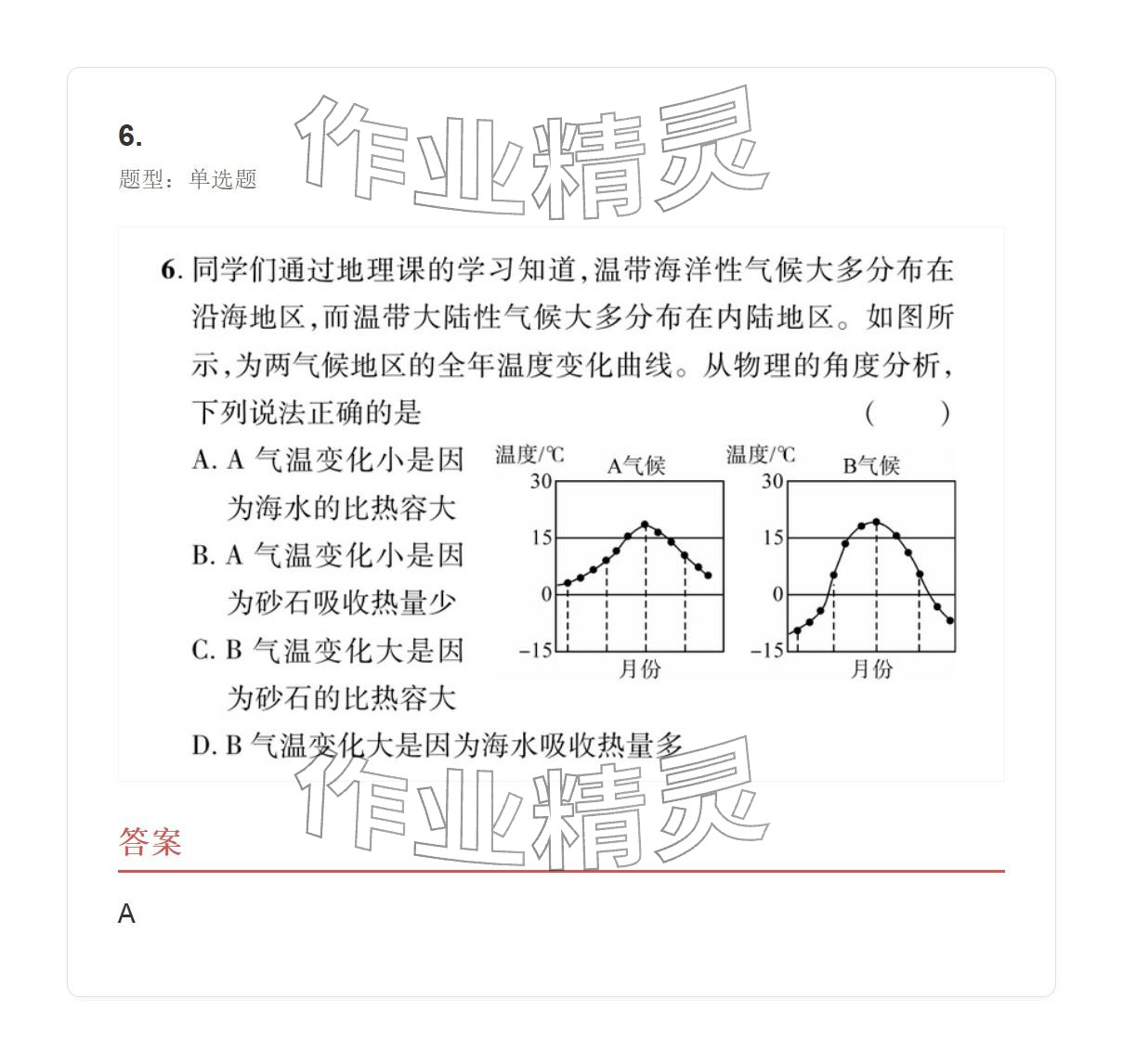 2025年学业水平评价九年级物理全一册人教版 参考答案第6页