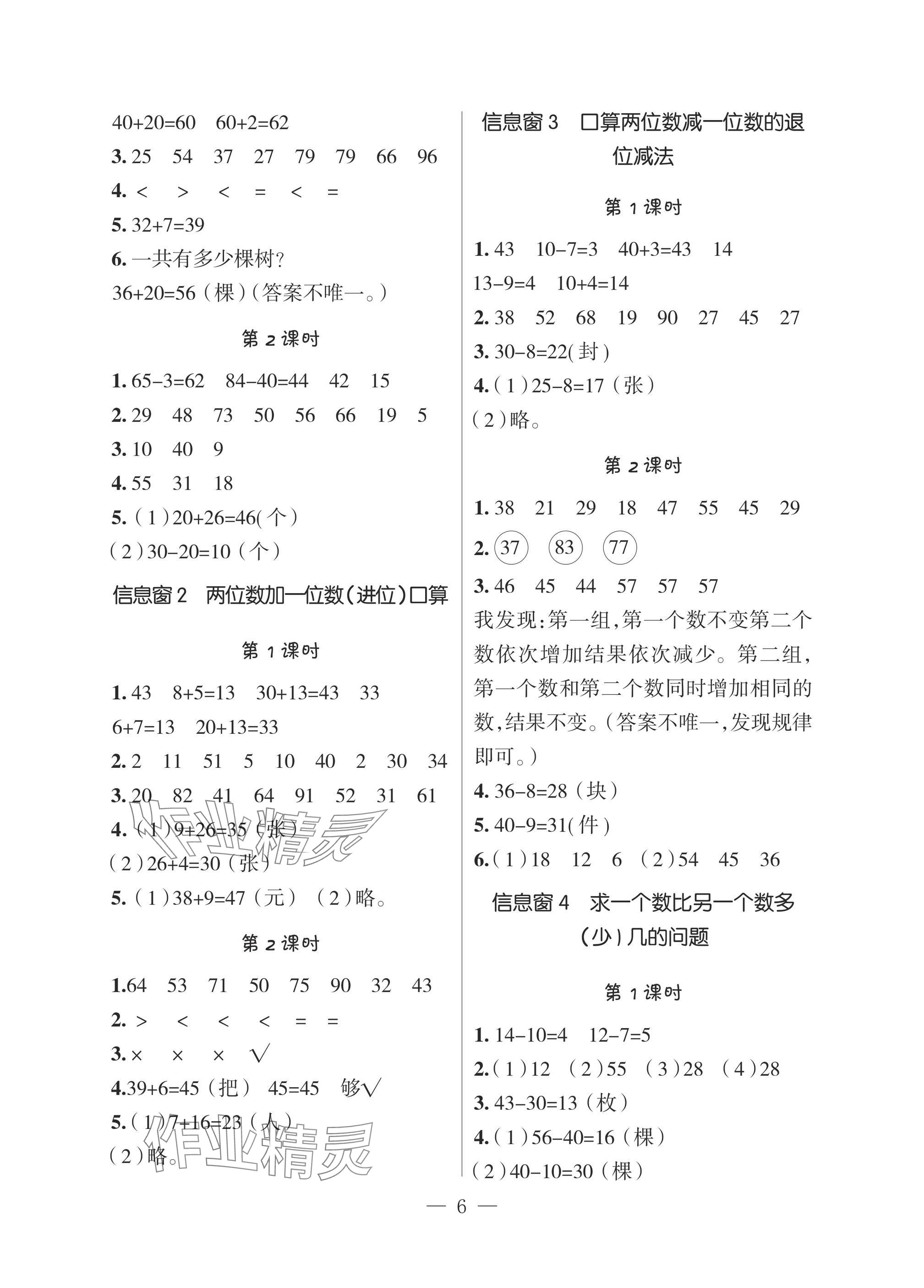 2025年新課堂同步學(xué)習(xí)與探究一年級數(shù)學(xué)下冊青島版 參考答案第5頁