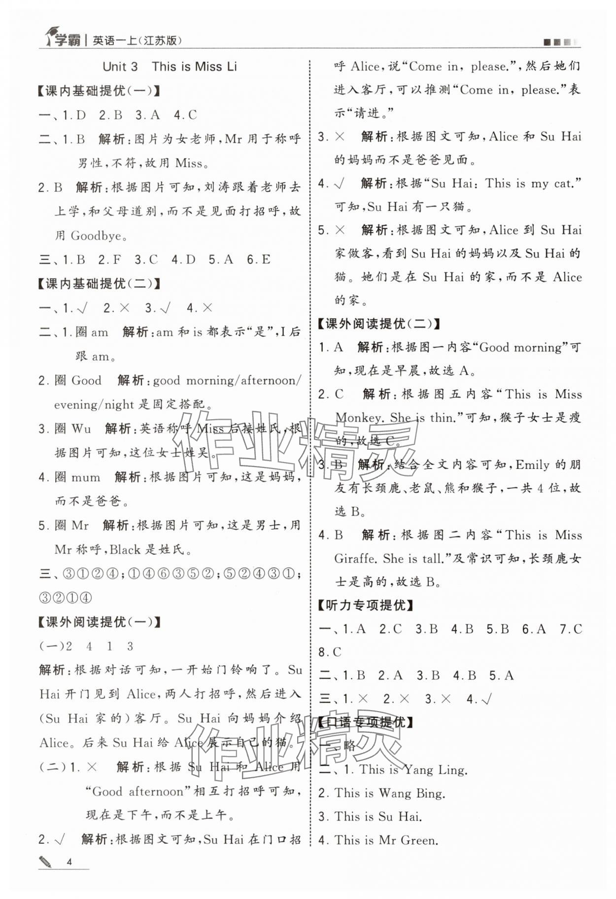2025年学霸甘肃少年儿童出版社一年级英语上册译林版 第4页