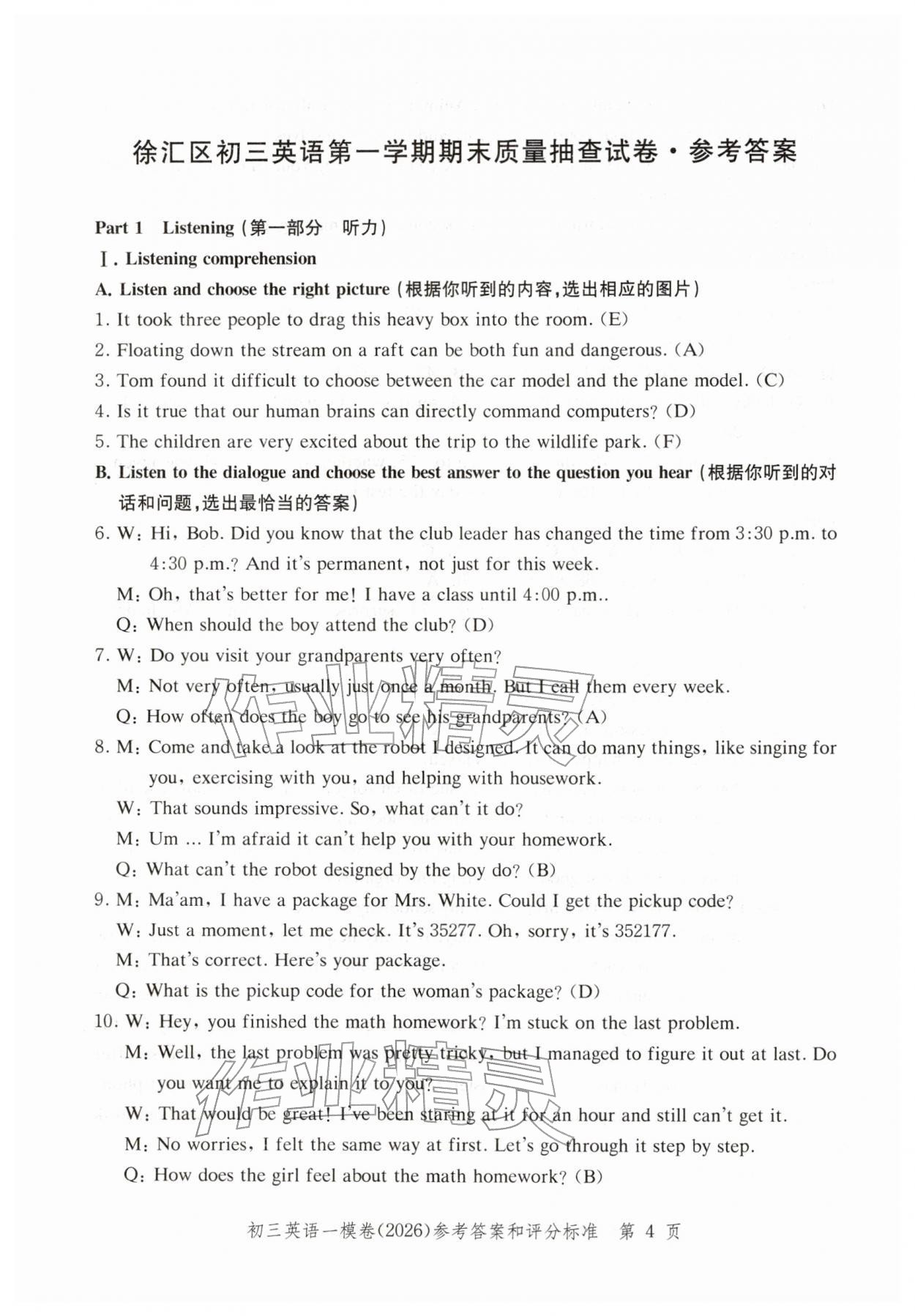 2026年文化课强化训练英语&nbsp;参考答案第4页