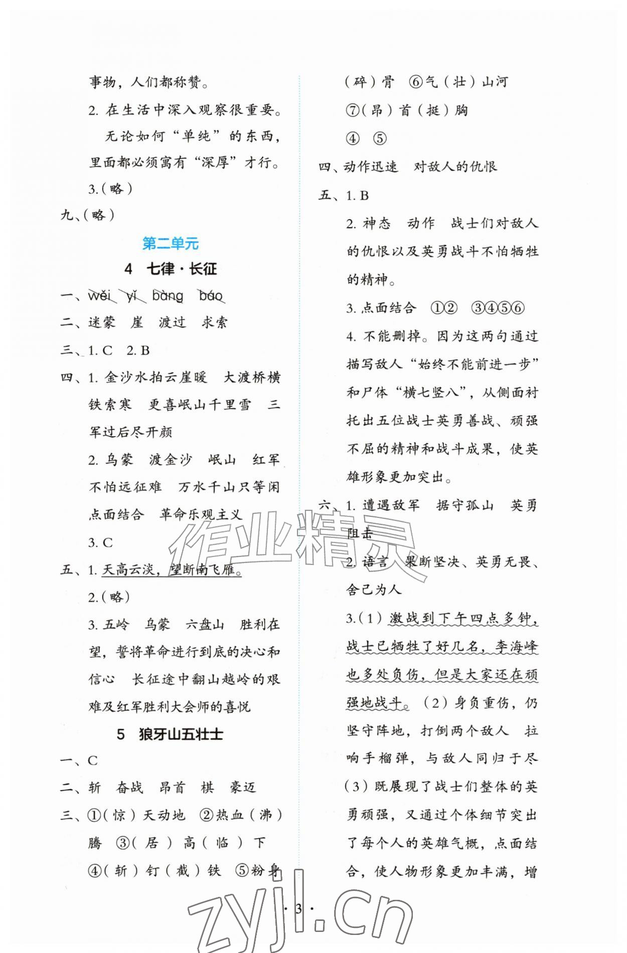 2026年学习与评价陕西六年级语文上册人教版&nbsp;第3页