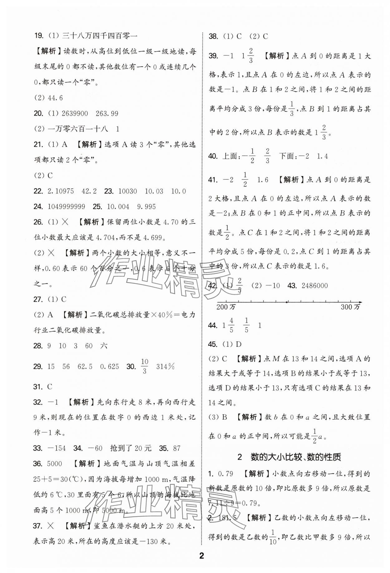 2025年通城學典小學畢業考試試題分類精粹數學江蘇專版 第2頁