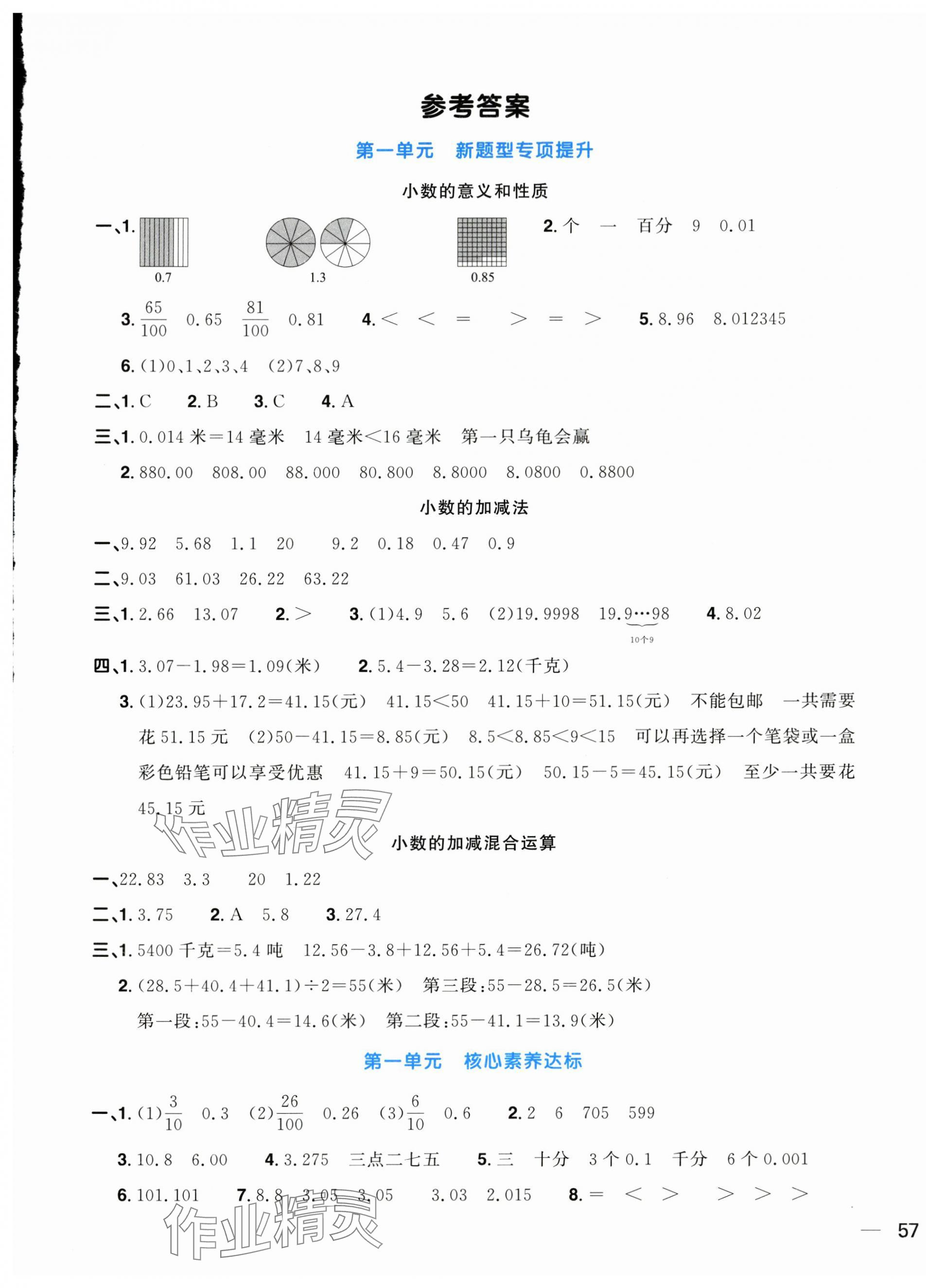 2025年阳光同学一线名师全优好卷四年级数学下册北师大版 第1页