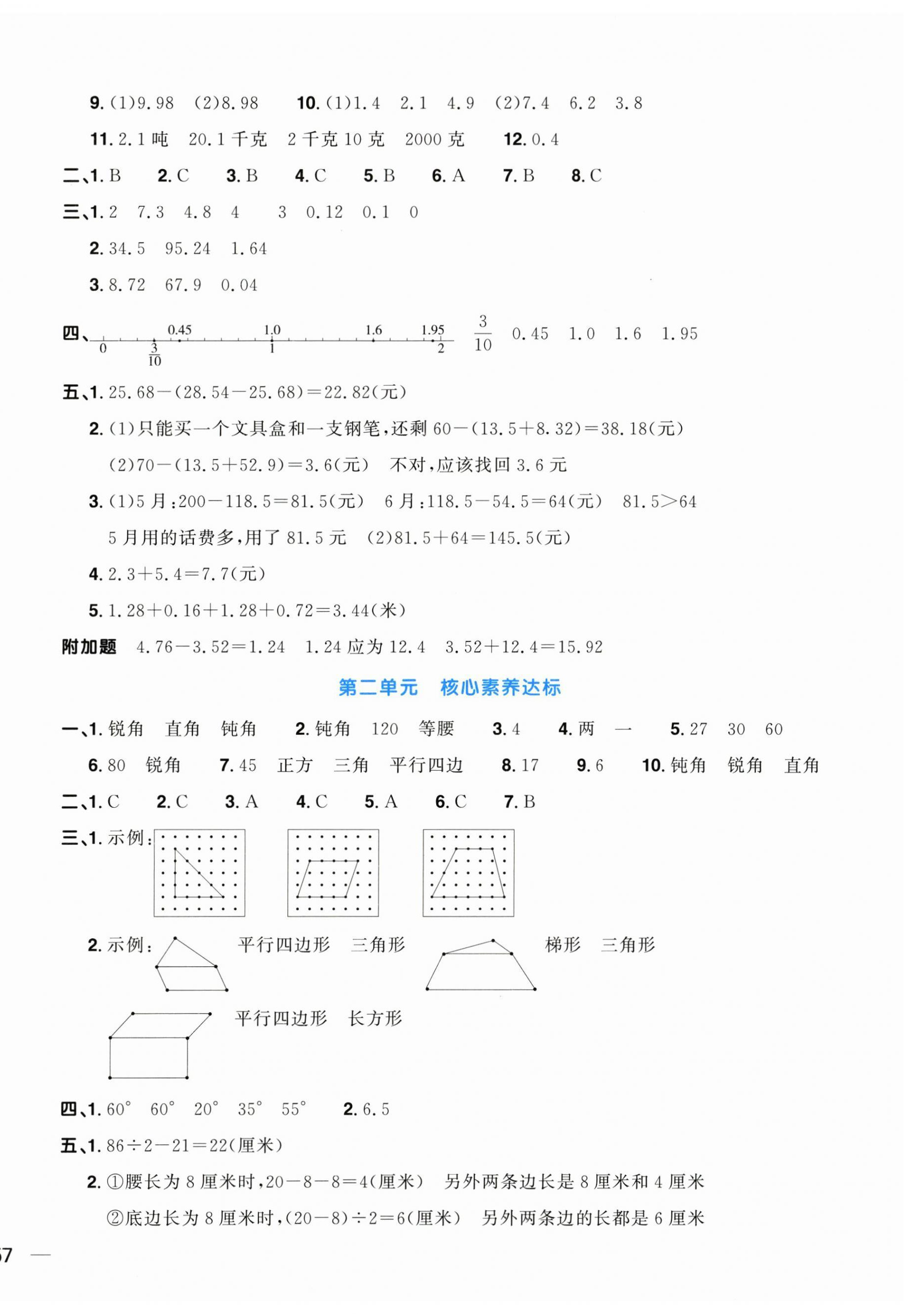 2025年阳光同学一线名师全优好卷四年级数学下册北师大版 第2页