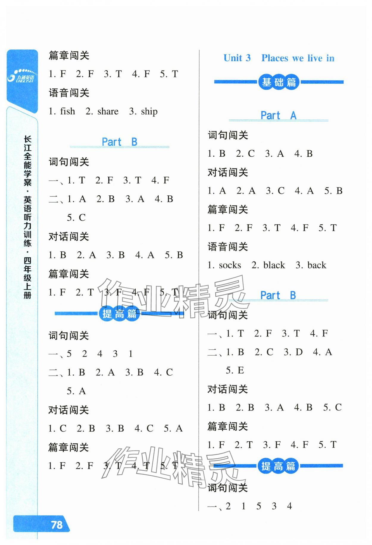 2025年长江全能学案英语听力训练四年级英语上册人教版 第2页