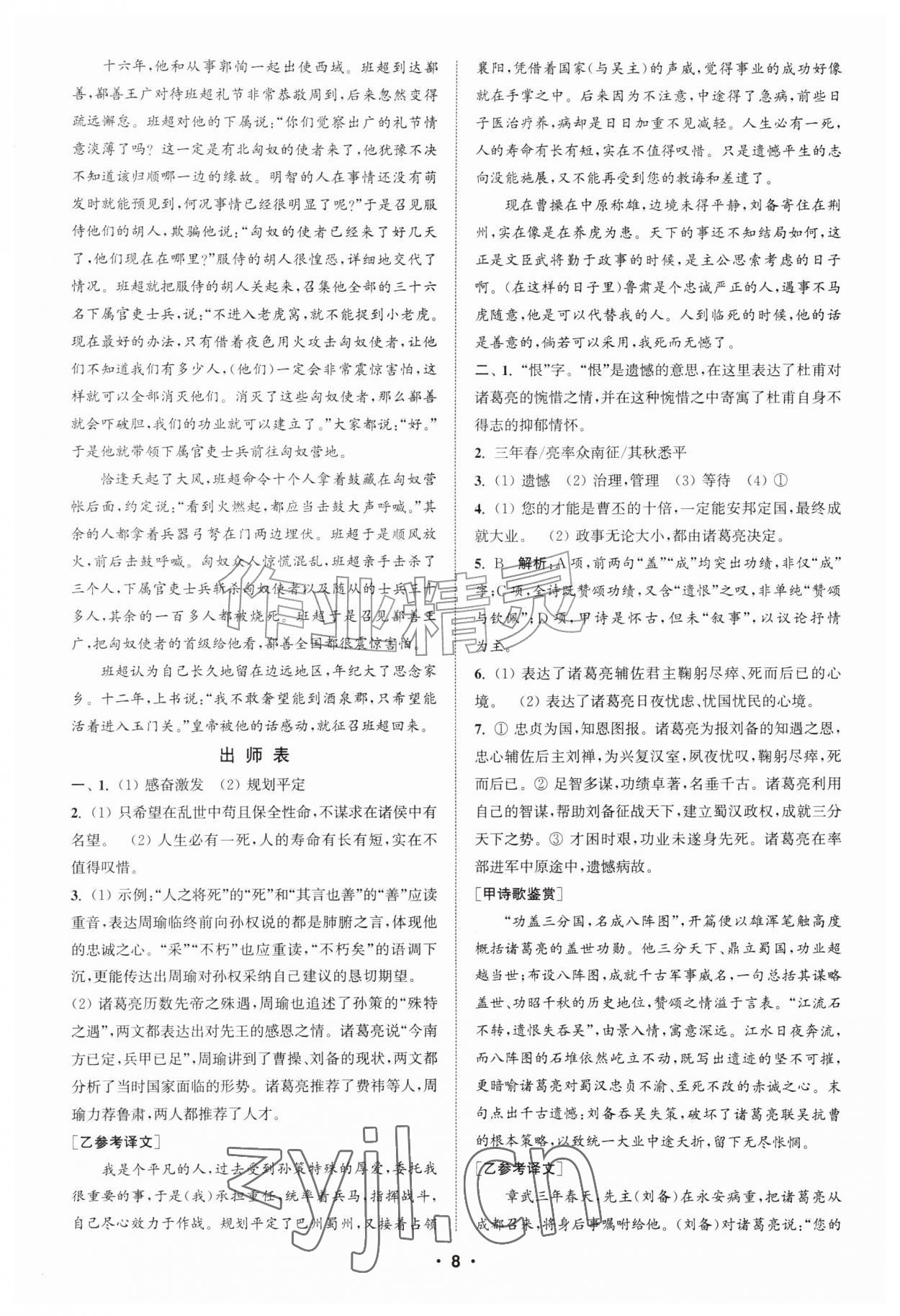 2026年通城学典组合训练九年级语文江苏专版&nbsp;第8页