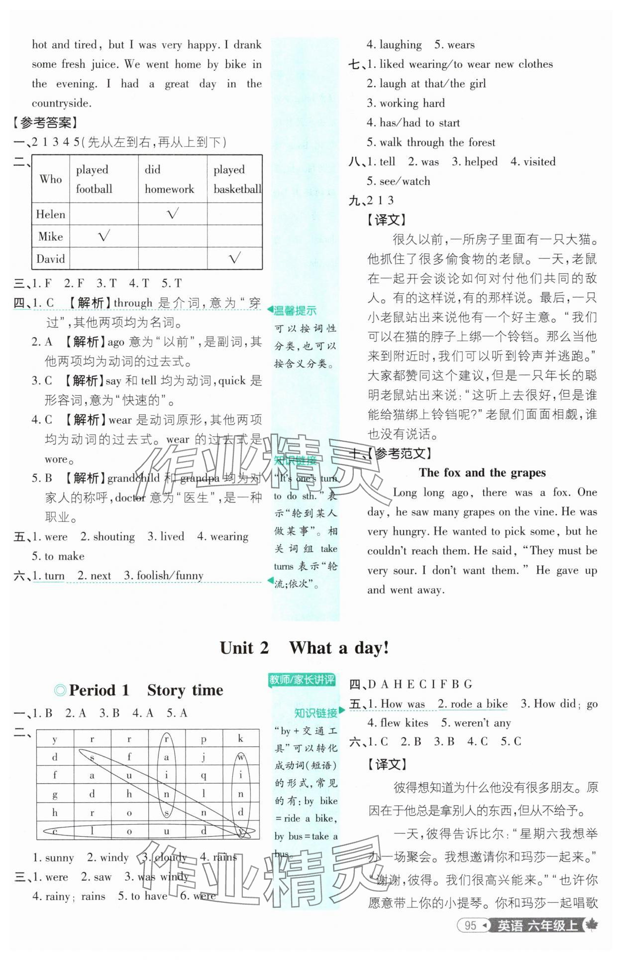 2025年小學必刷題六年級英語上冊譯林版 第5頁