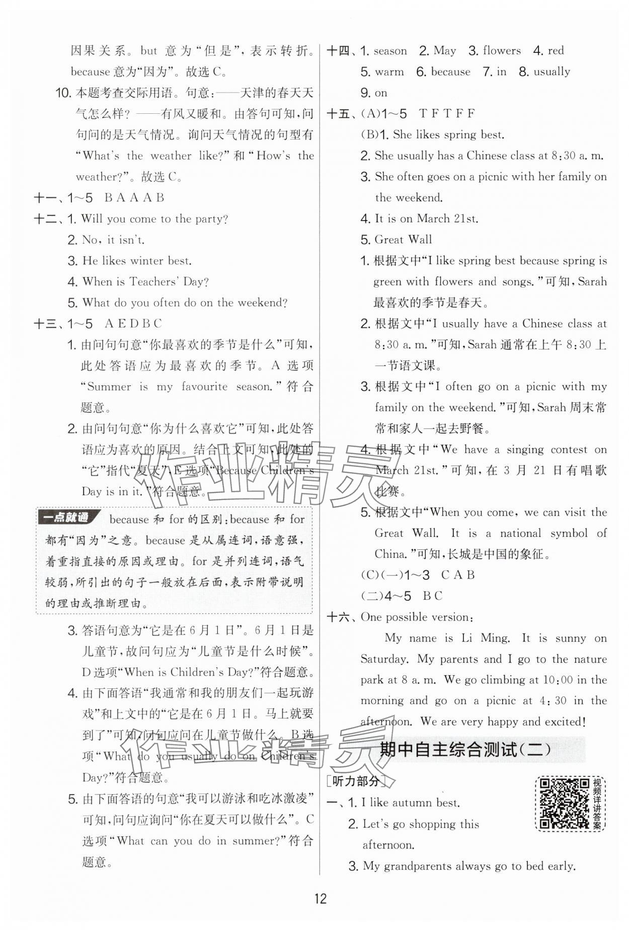 2025年實(shí)驗(yàn)班提優(yōu)大考卷五年級(jí)英語(yǔ)下冊(cè)人教版 第12頁(yè)