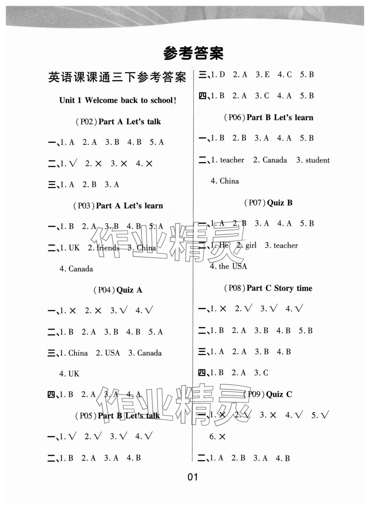 2024年名师英语课课通三年级英语下册人教版 第1页