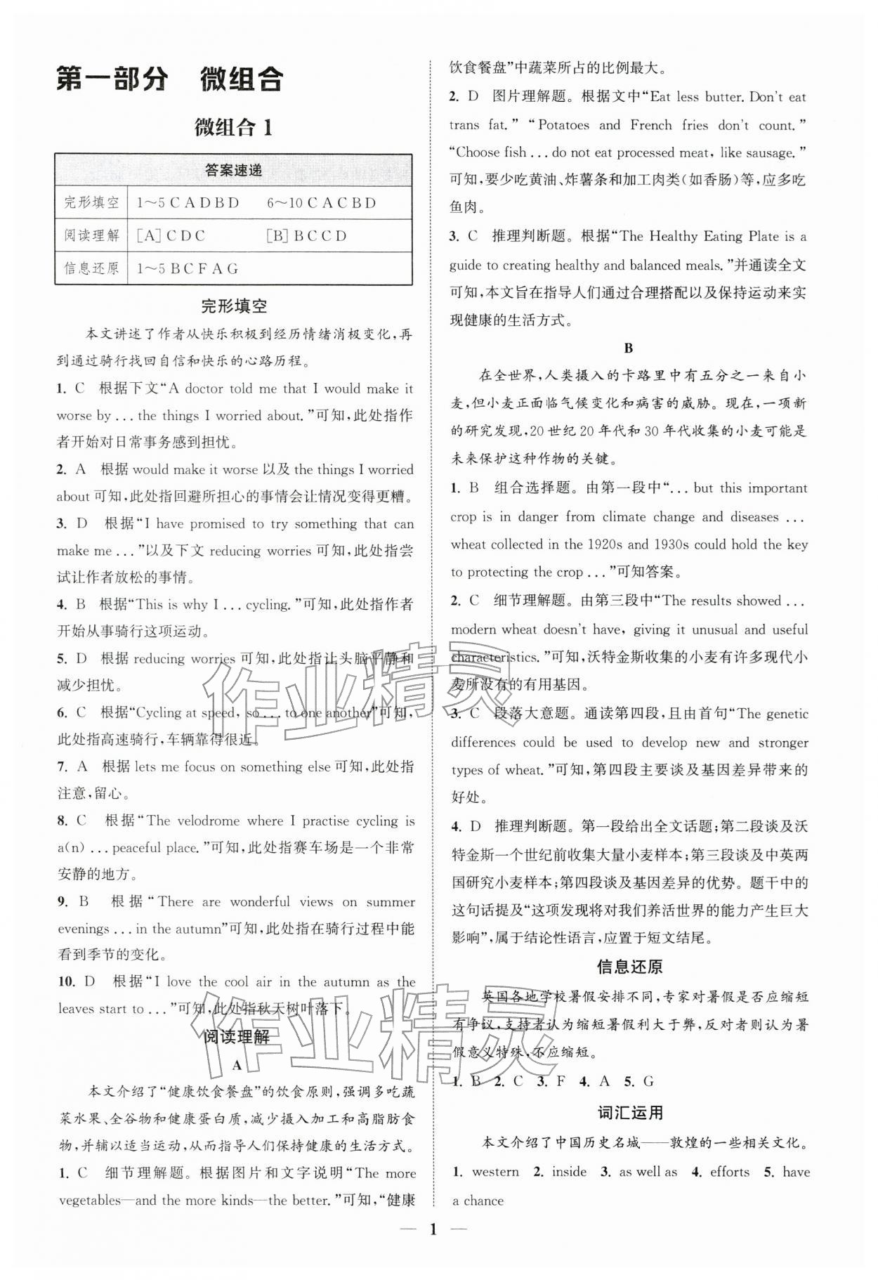 2026年通城学典组合训练中考版英语苏州专版 第1页