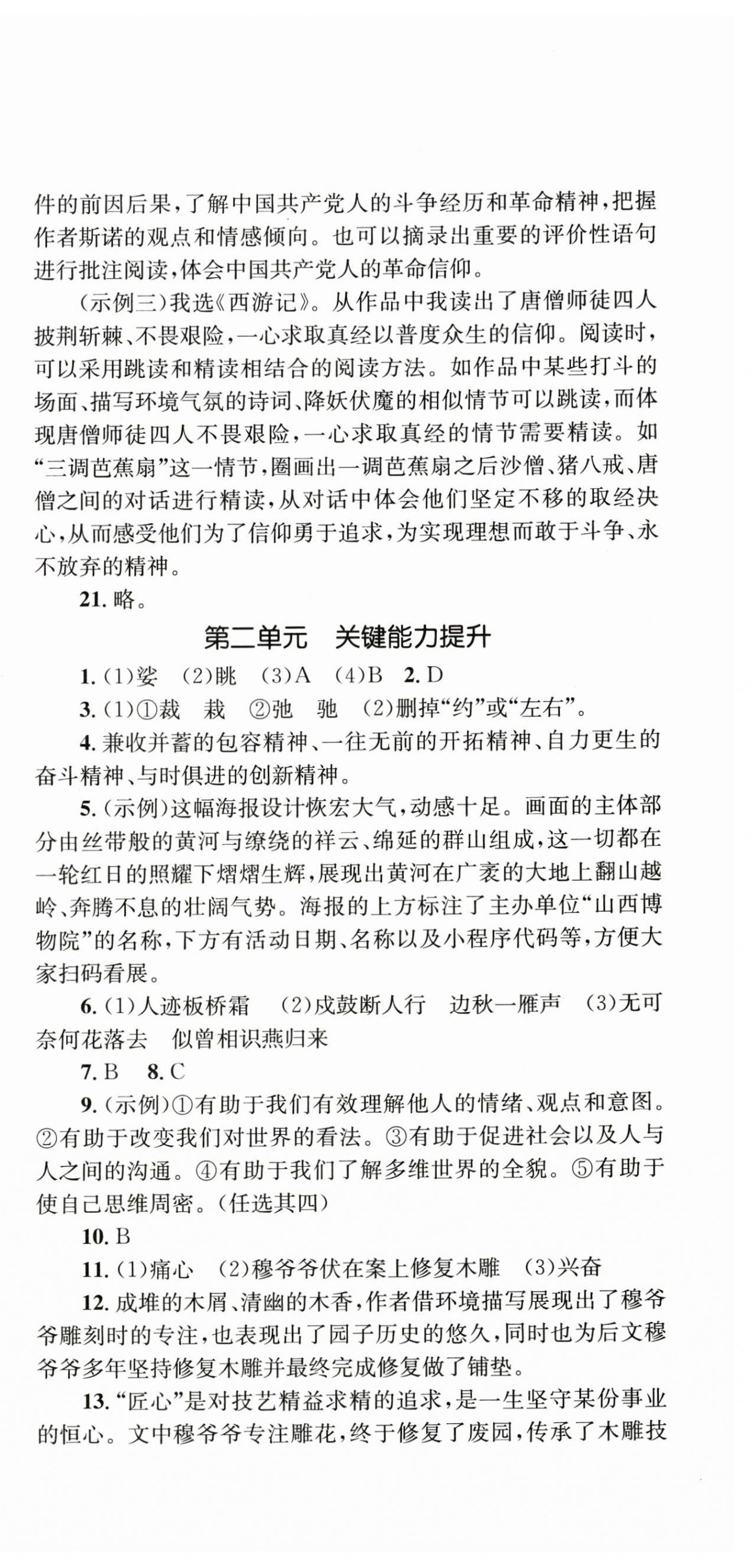 2024年學(xué)科素養(yǎng)與能力提升九年級(jí)語文上冊人教版 第3頁