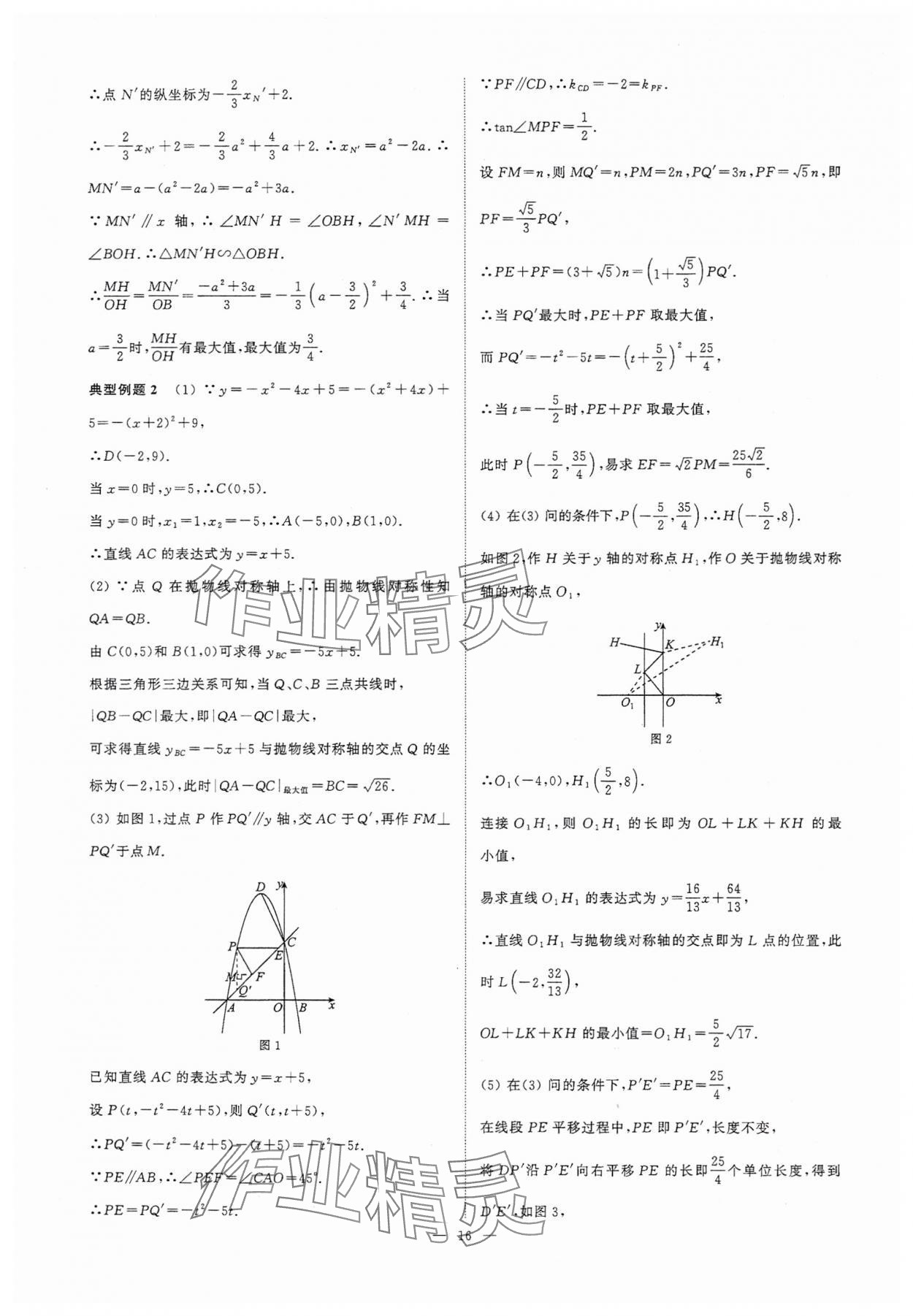 2025年中考復(fù)習(xí)奪冠寶典數(shù)學(xué)江蘇專版 參考答案第16頁