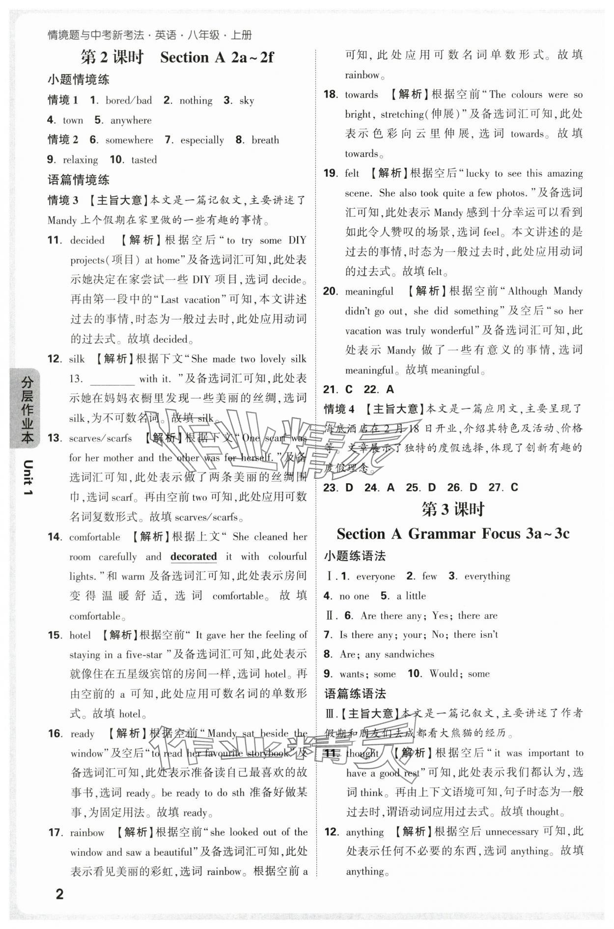 2025年万唯中考情境题八年级英语上册人教版 参考答案第2页