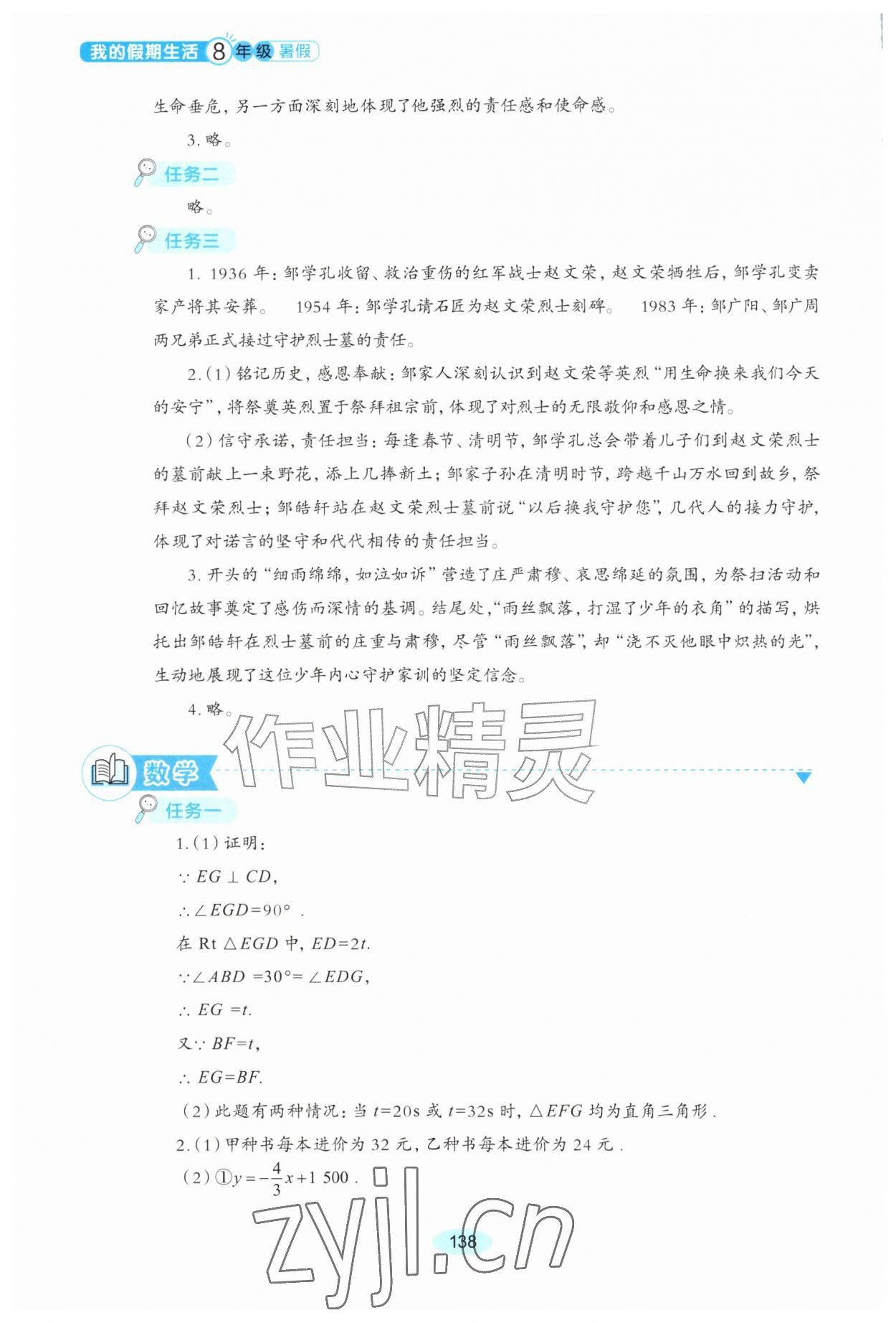 2026年我的假期生活暑假八年级综合贵州专版&nbsp;第2页
