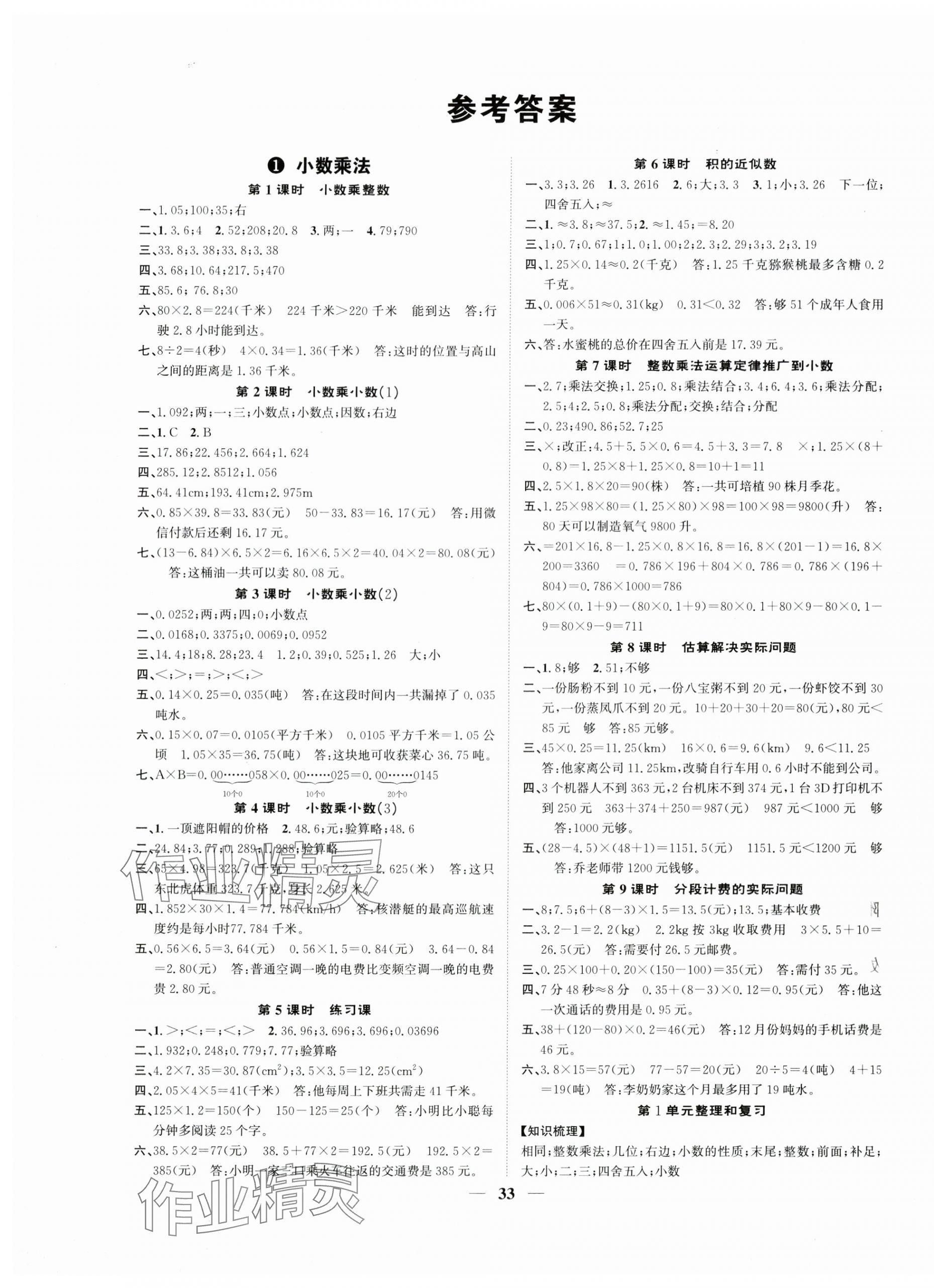 2025年智慧花朵五年级数学上册人教版 第1页