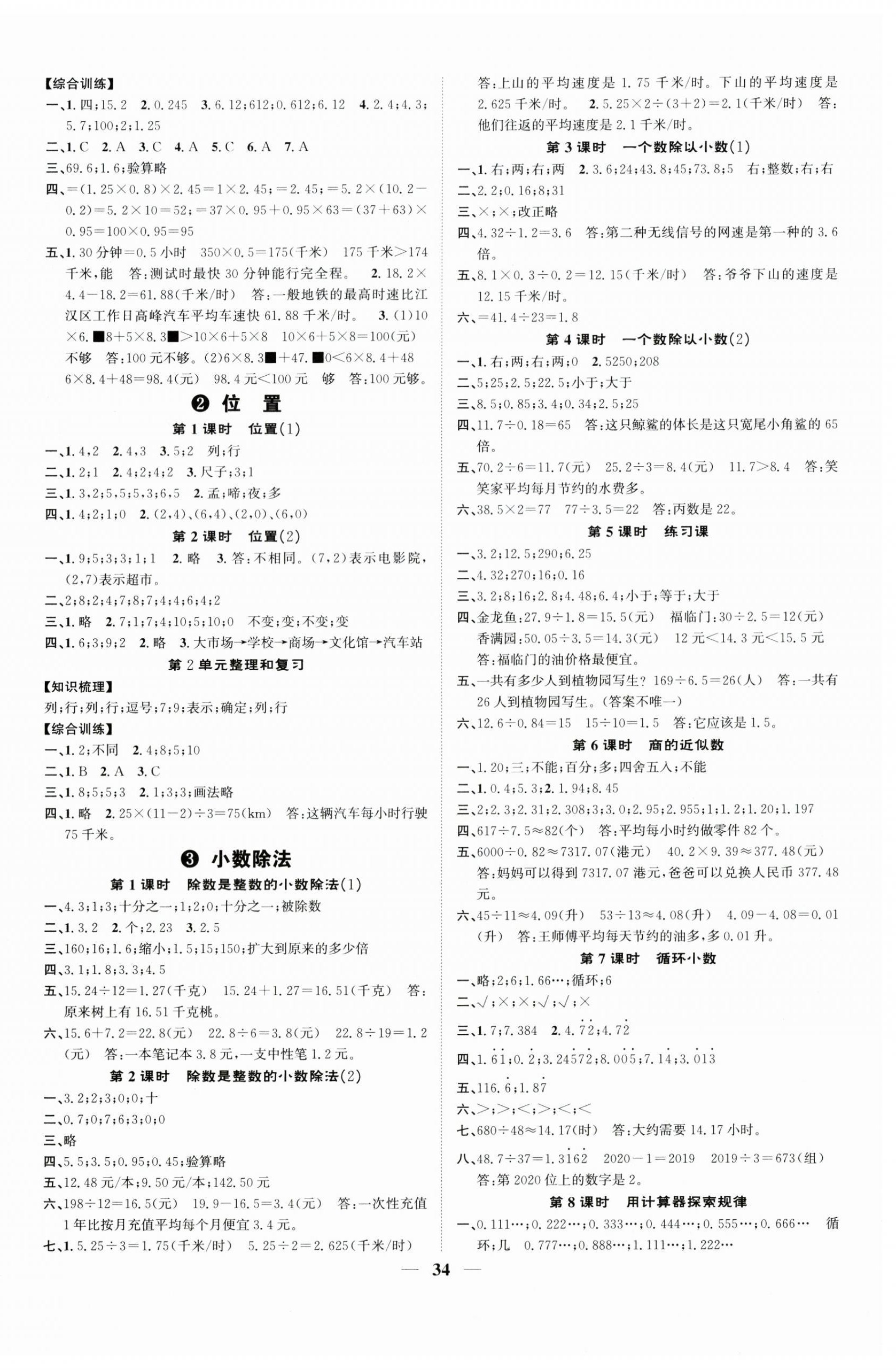2025年智慧花朵五年级数学上册人教版 第2页