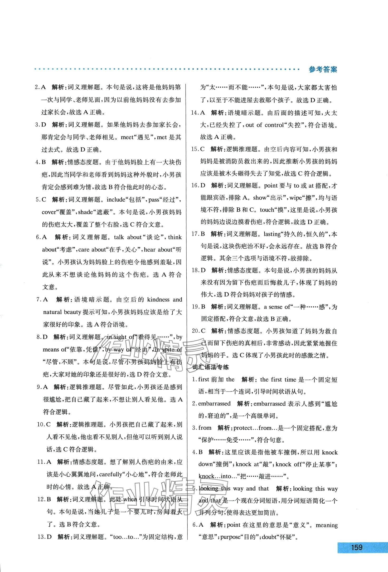 2024年哈佛英語完形填空與閱讀理解巧學(xué)精練高一進(jìn)階版 第5頁