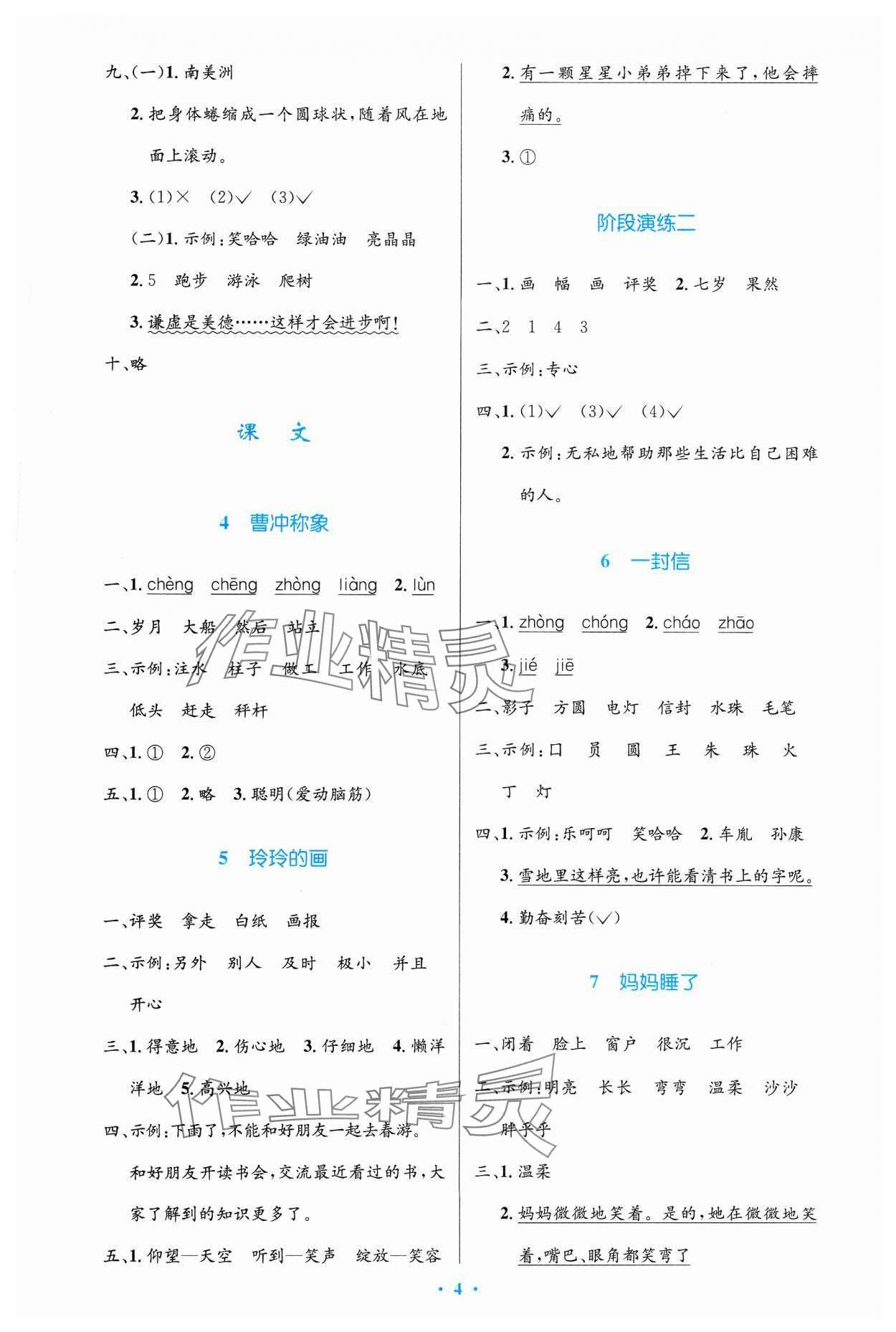 2023年同步測控優(yōu)化設(shè)計(jì)二年級語文上冊人教版增強(qiáng) 第4頁