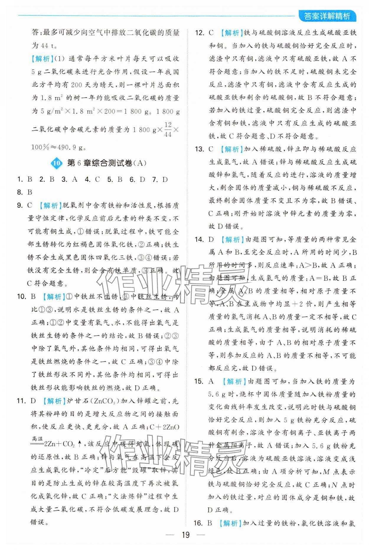 2024年亮点给力全优卷霸九年级化学上册沪教版 第19页