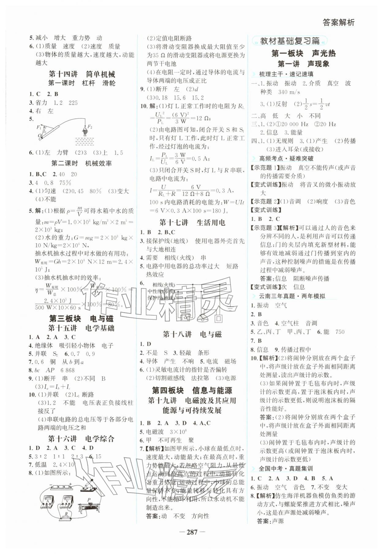 2026年初中全程复习方略海峡文艺出版社物理云南专版&nbsp;参考答案第2页