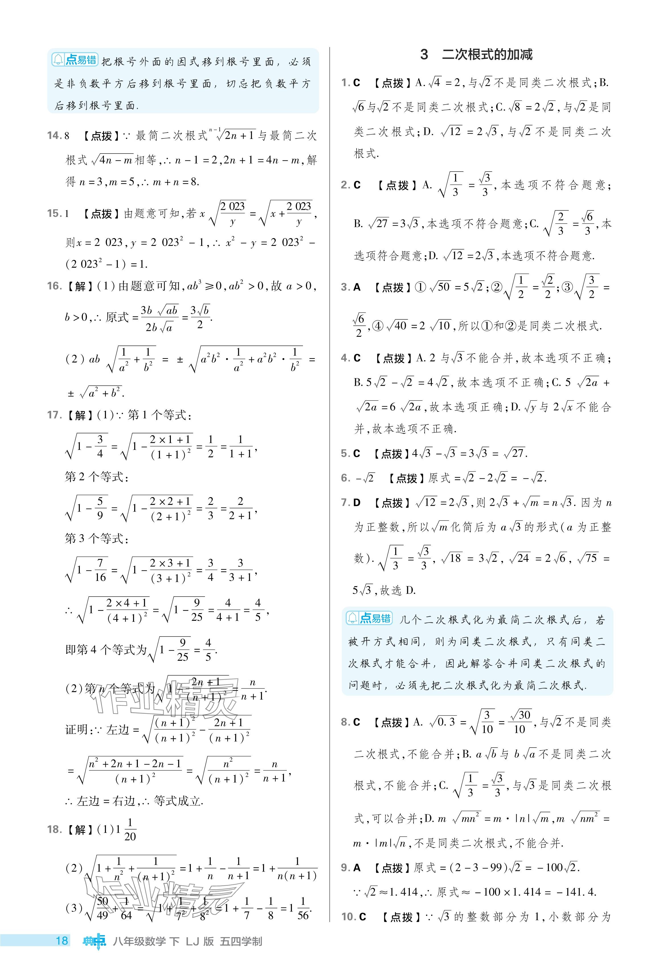 2024年綜合應(yīng)用創(chuàng)新題典中點八年級數(shù)學(xué)下冊魯教版54制 參考答案第18頁