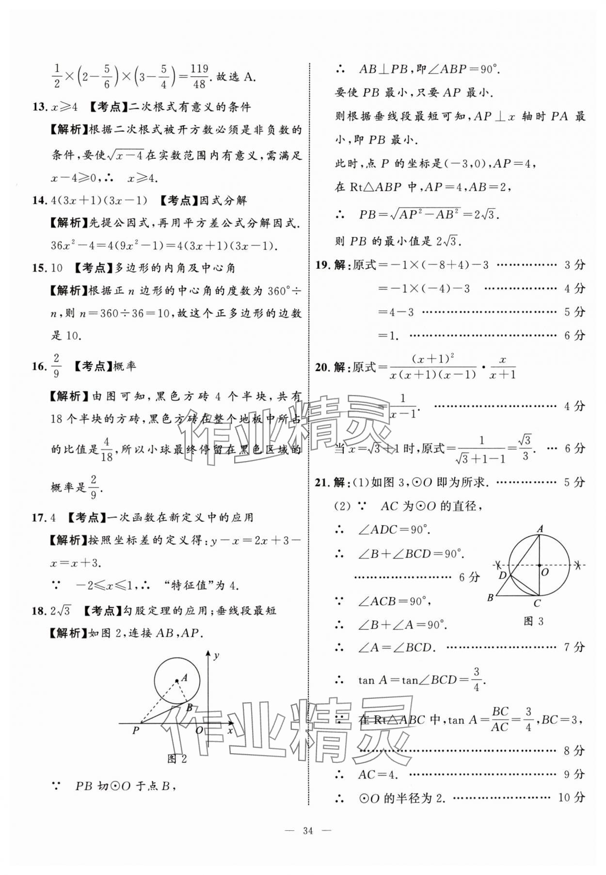 2024年中考備考指南廣西2年真題1年模擬試卷數(shù)學(xué)中考 參考答案第33頁