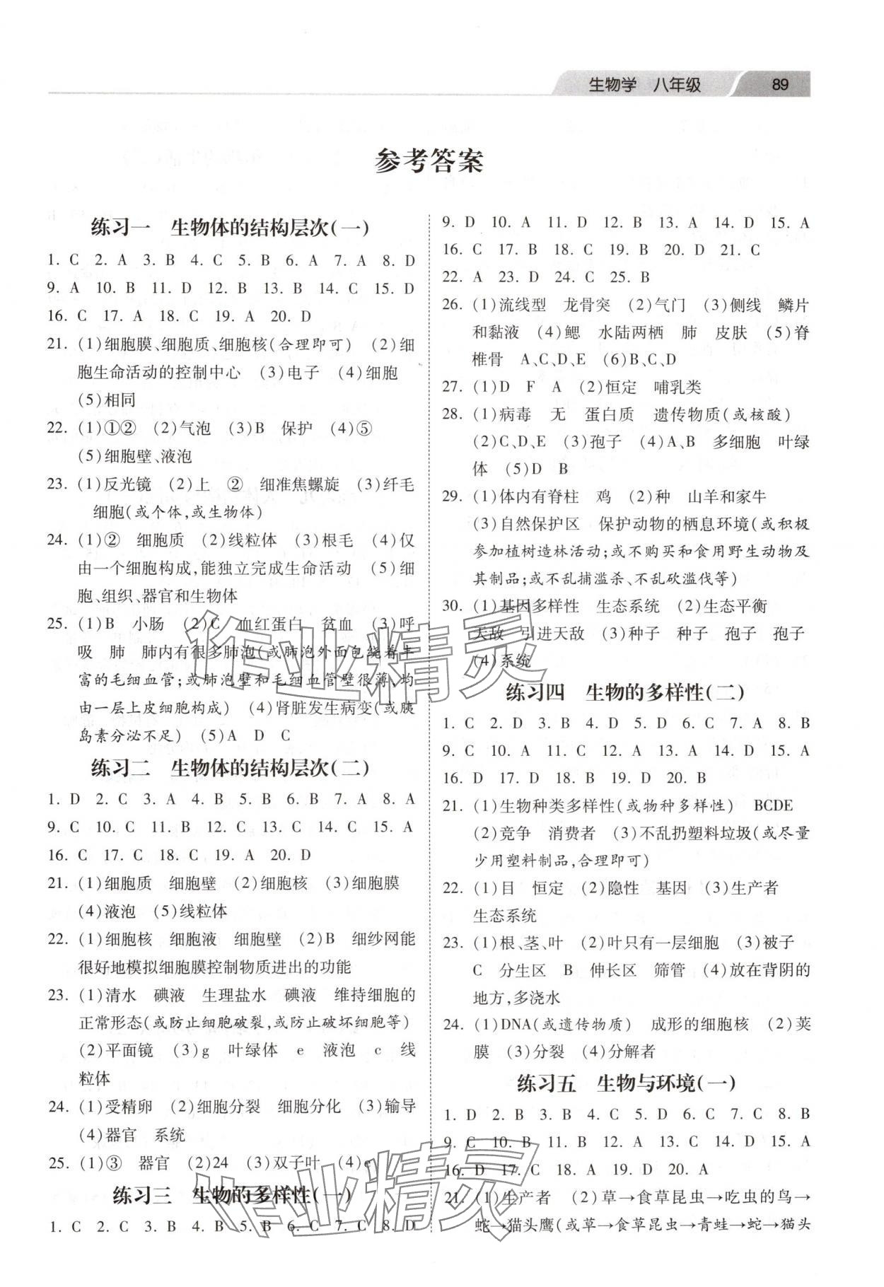 2025年寒假作业河北美术出版社八年级生物冀少版 第1页