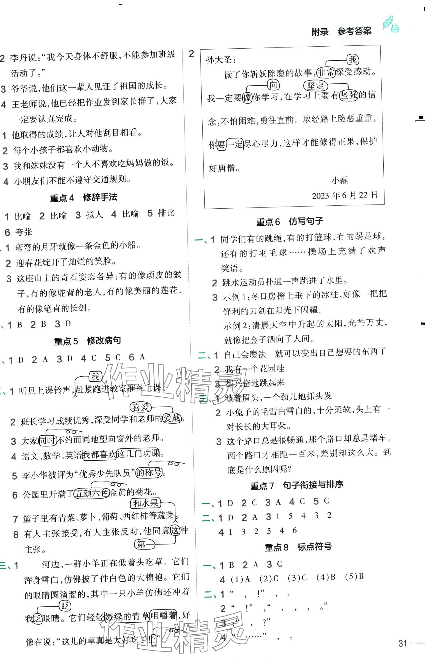 2024年教材幫三年級(jí)語(yǔ)文下冊(cè)人教版河南專版 參考答案第3頁(yè)