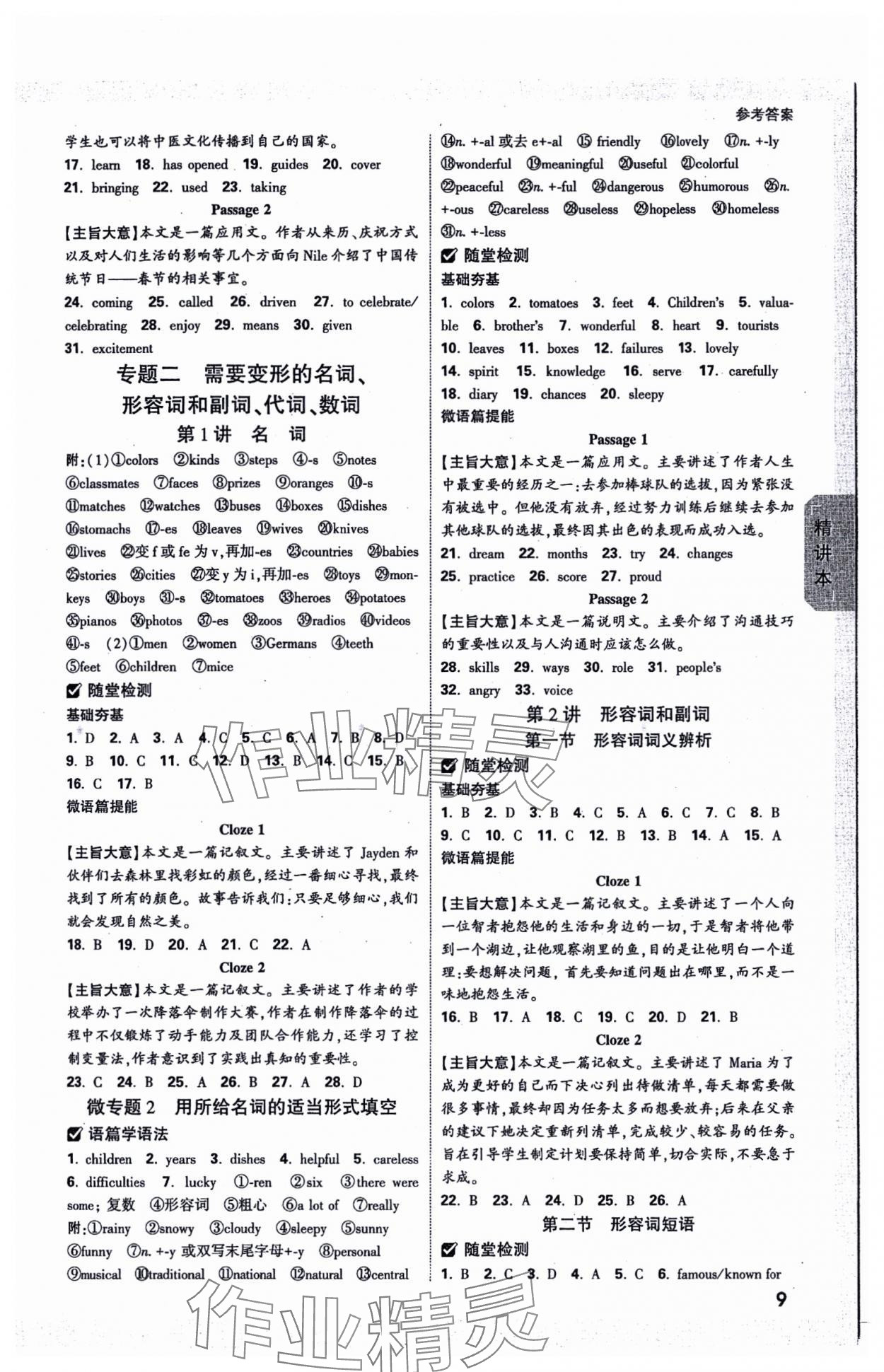 2024年萬(wàn)唯中考試題研究英語(yǔ)冀教版甘肅專(zhuān)版 參考答案第9頁(yè)