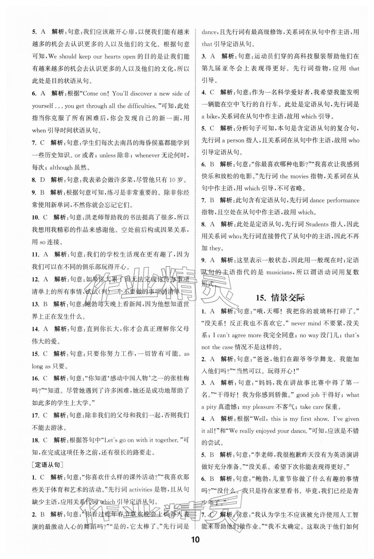 2026年通城学典全国中考试题分类精粹英语 第10页