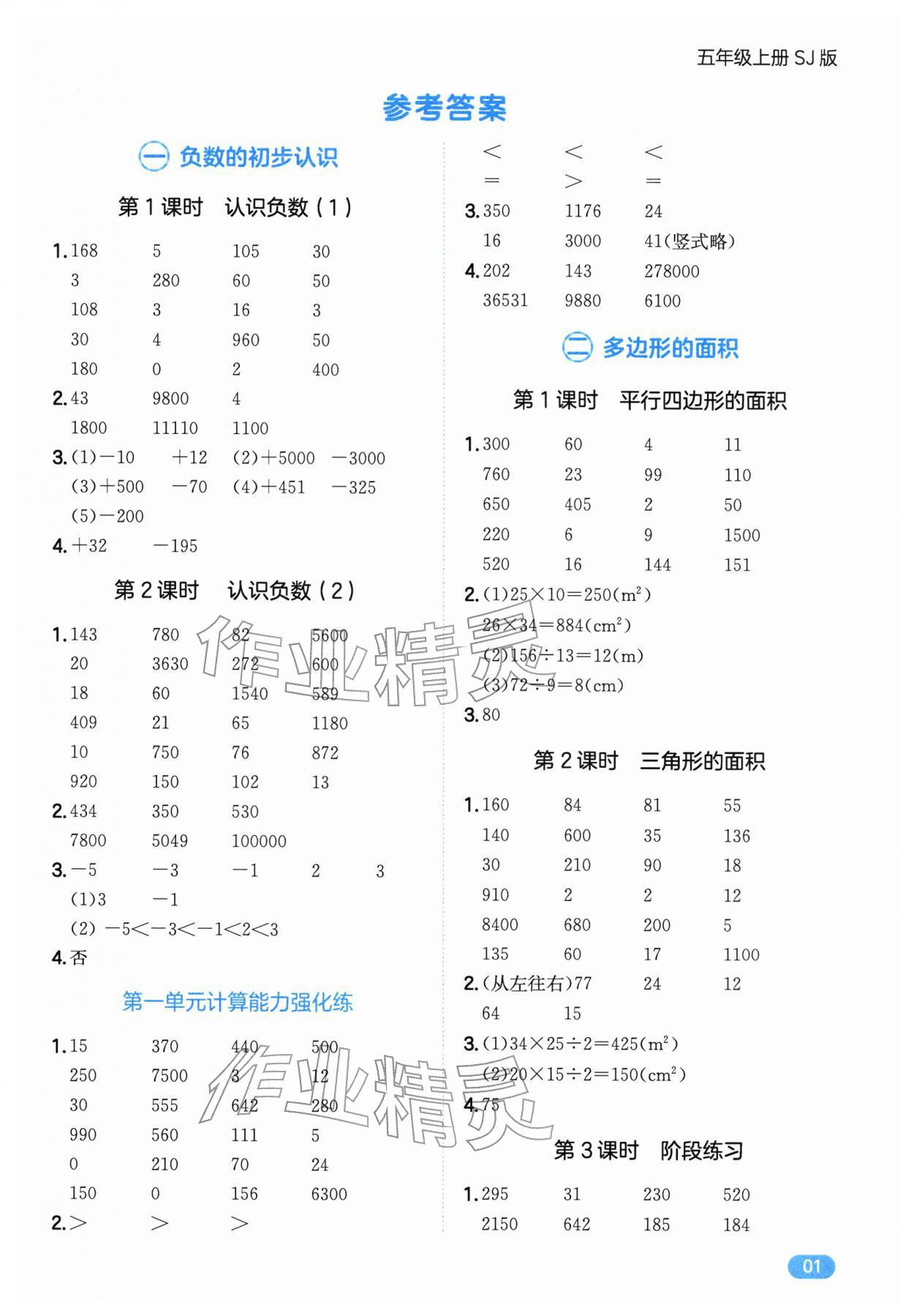 2025年一本计算题五年级数学上册苏教版 第1页