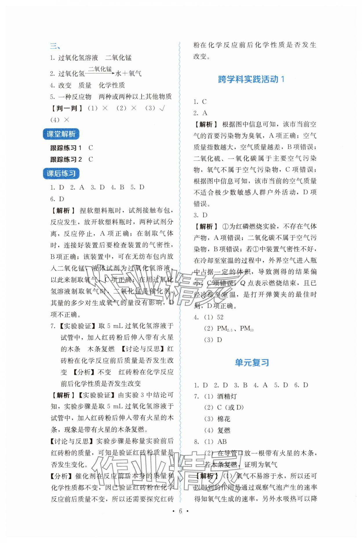 2025年人教金學(xué)典同步解析與測評九年級化學(xué)上冊人教版 第6頁