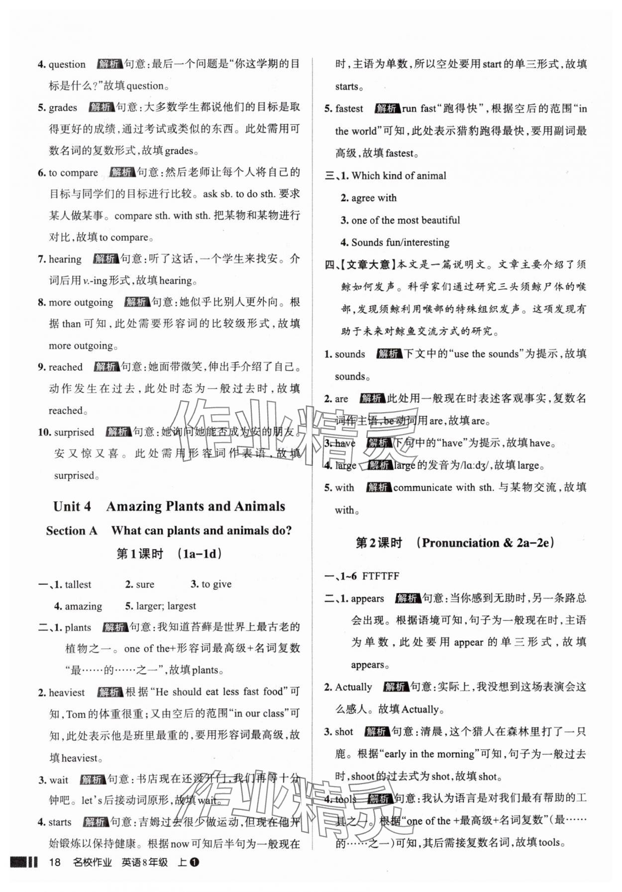 2025年名校作业八年级英语上册人教版山西专版&nbsp;参考答案第18页