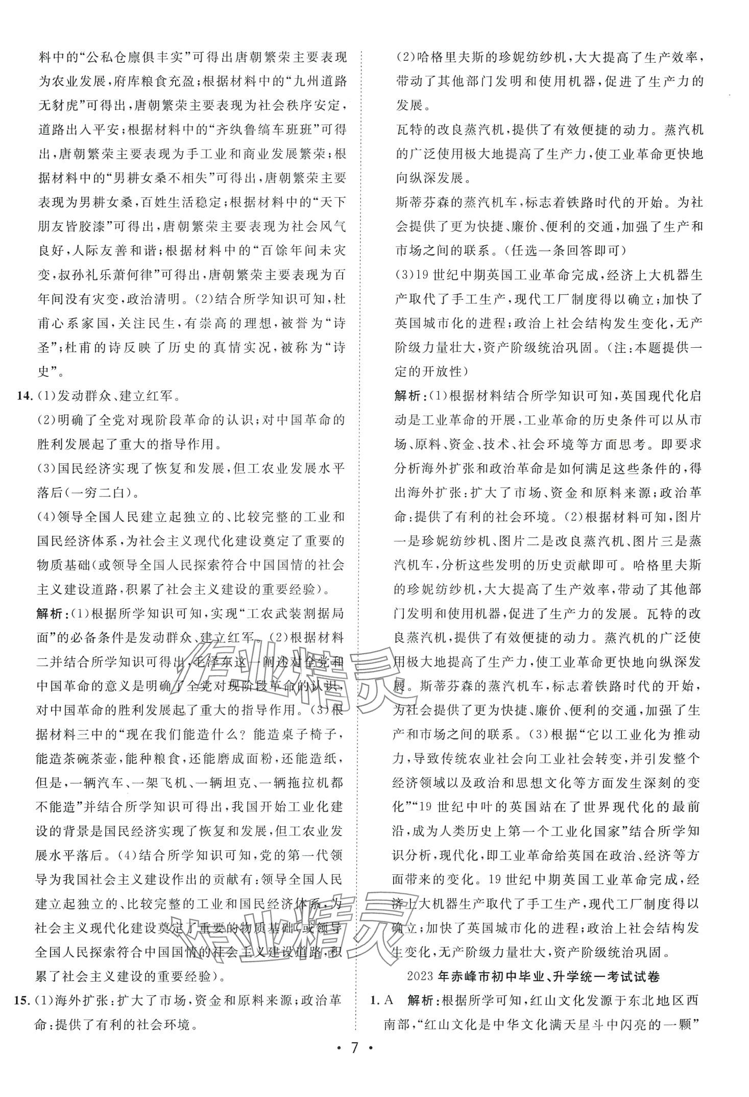 2024年中考考前必刷模擬卷歷史內(nèi)蒙古專版 第7頁