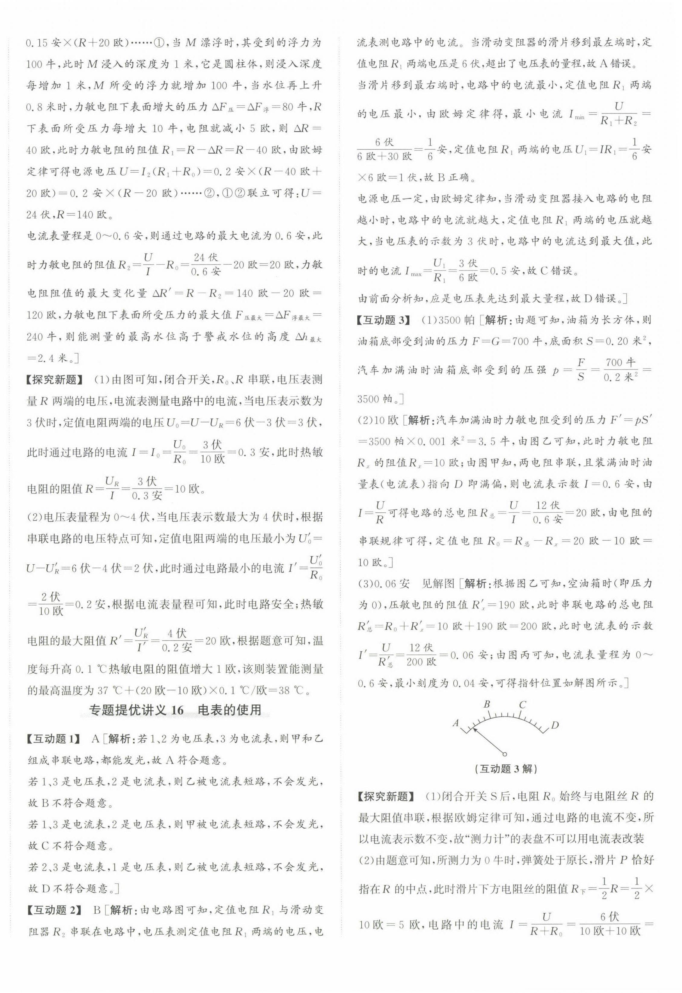 2024年優(yōu)加攻略八年級(jí)科學(xué)上冊(cè)浙教版 第8頁(yè)