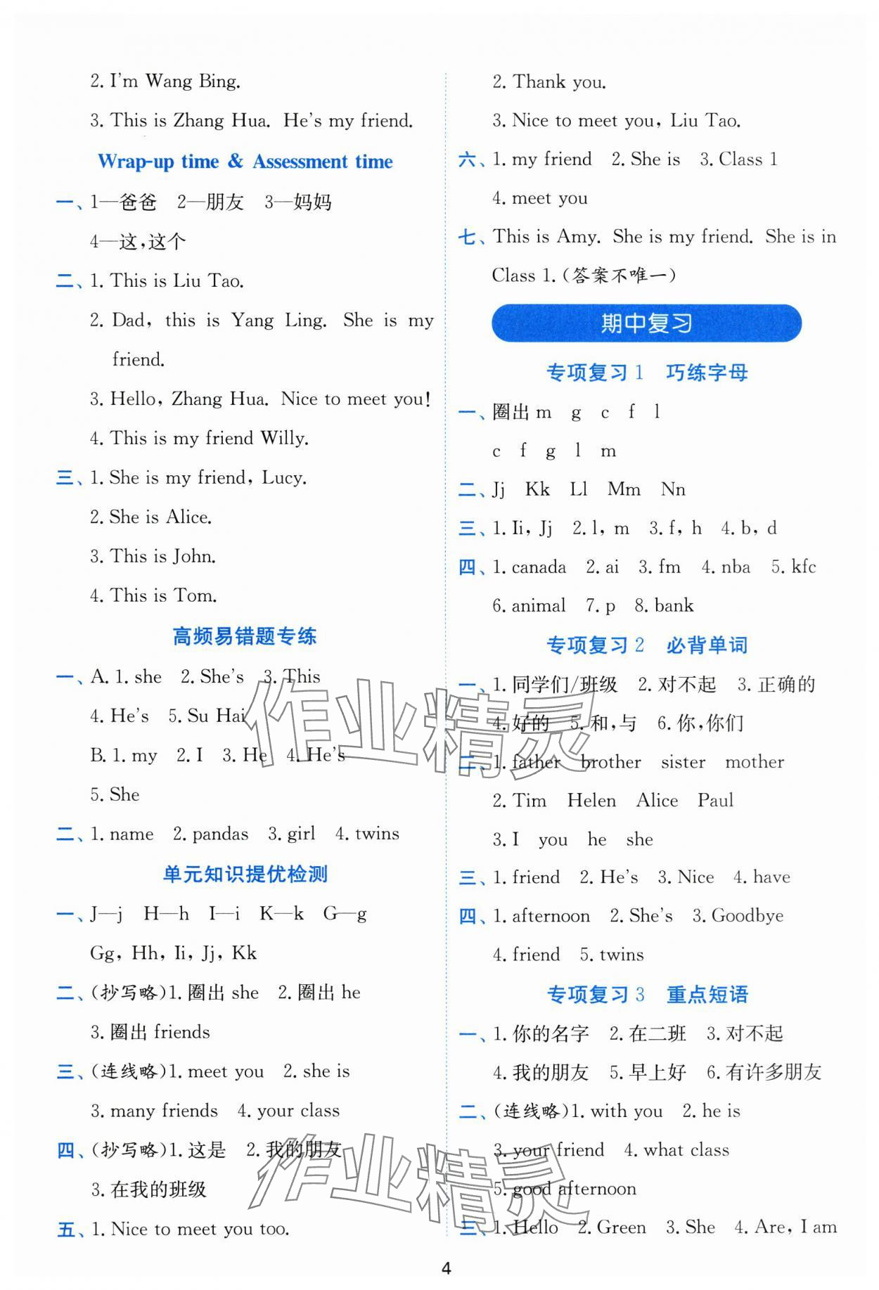2025年春雨教育默寫(xiě)高手三年級(jí)英語(yǔ)上冊(cè)譯林版 第4頁(yè)