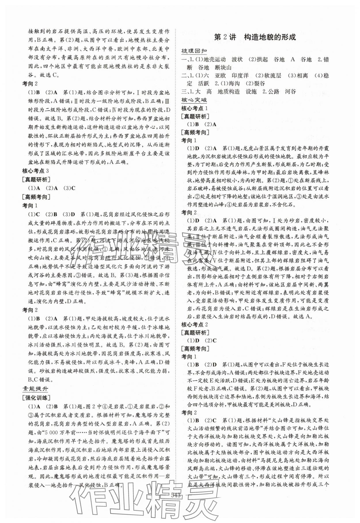 2025年高中總復(fù)習(xí)導(dǎo)與練地理人教版 參考答案第13頁